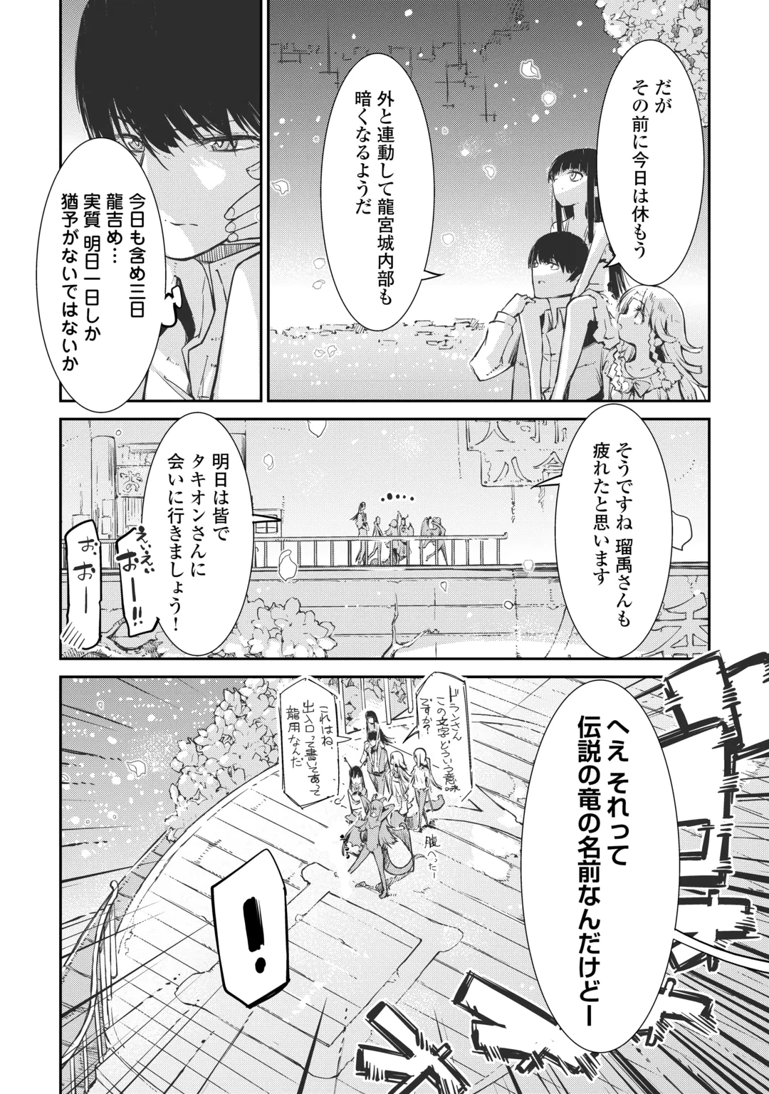Sayounara Ryuusei, Konnichiwa Jinsei Chapter 110 24ページ