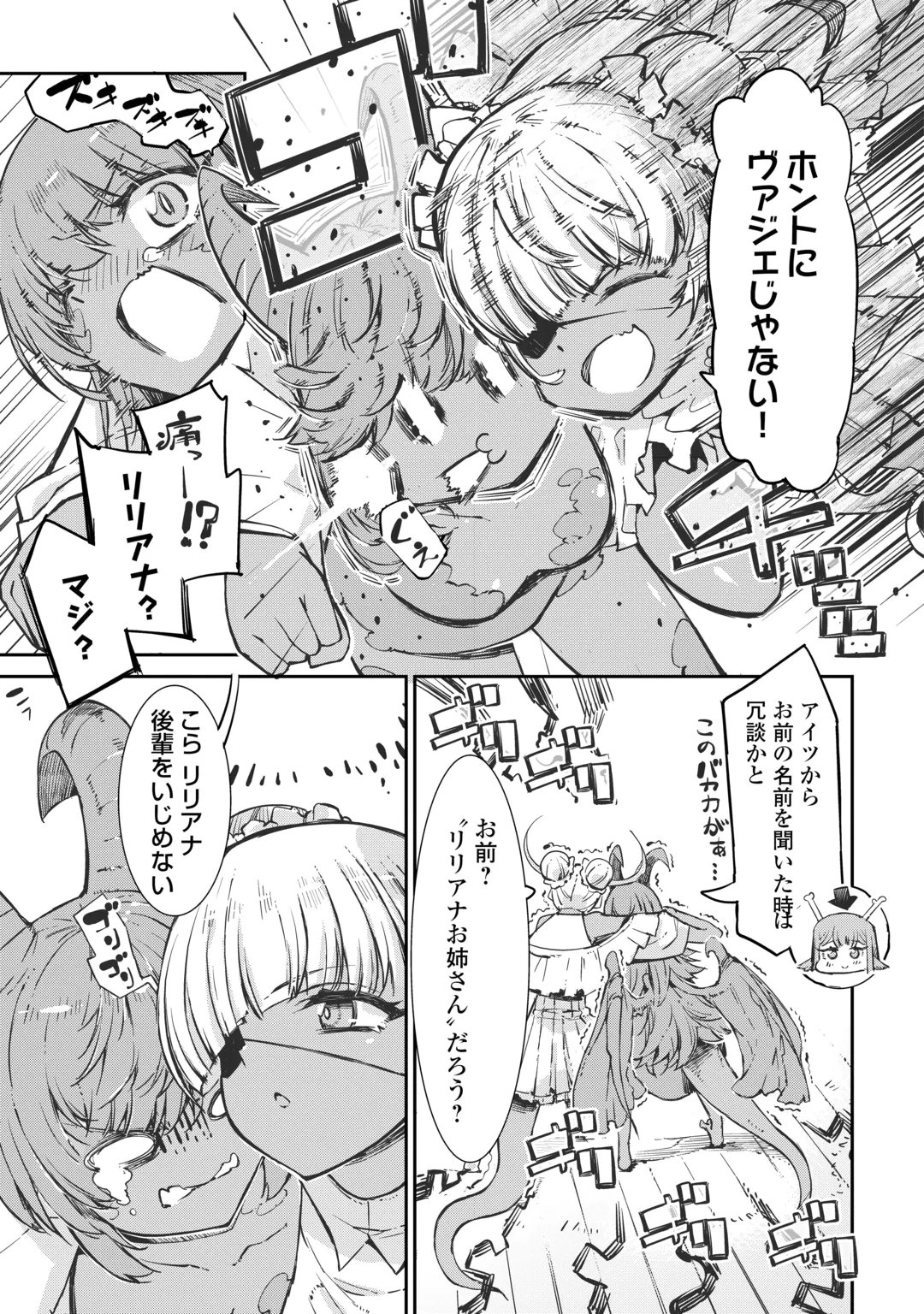 Sayounara Ryuusei, Konnichiwa Jinsei Chapter 110 25ページ