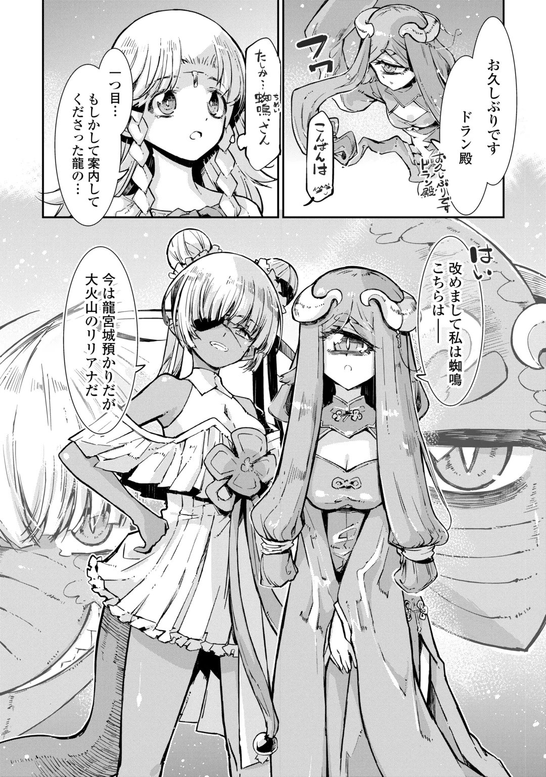 Sayounara Ryuusei, Konnichiwa Jinsei Chapter 110 26ページ