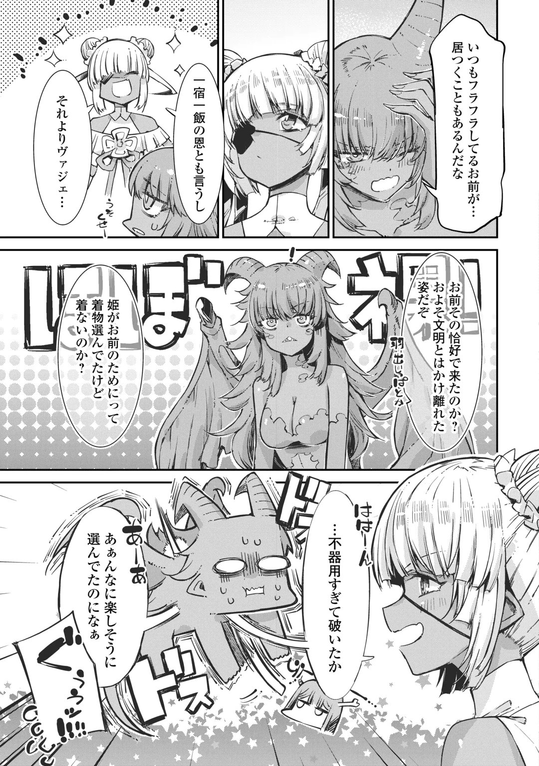 Sayounara Ryuusei, Konnichiwa Jinsei Chapter 110 27ページ