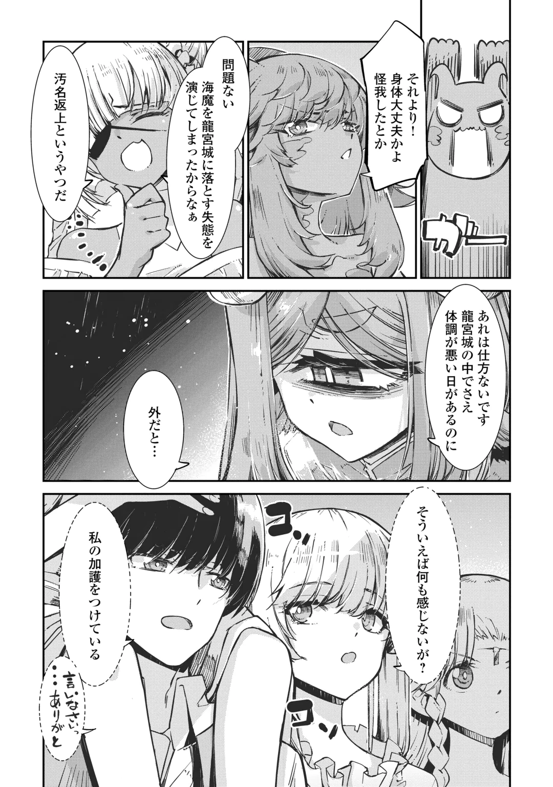 Sayounara Ryuusei, Konnichiwa Jinsei Chapter 110 28ページ