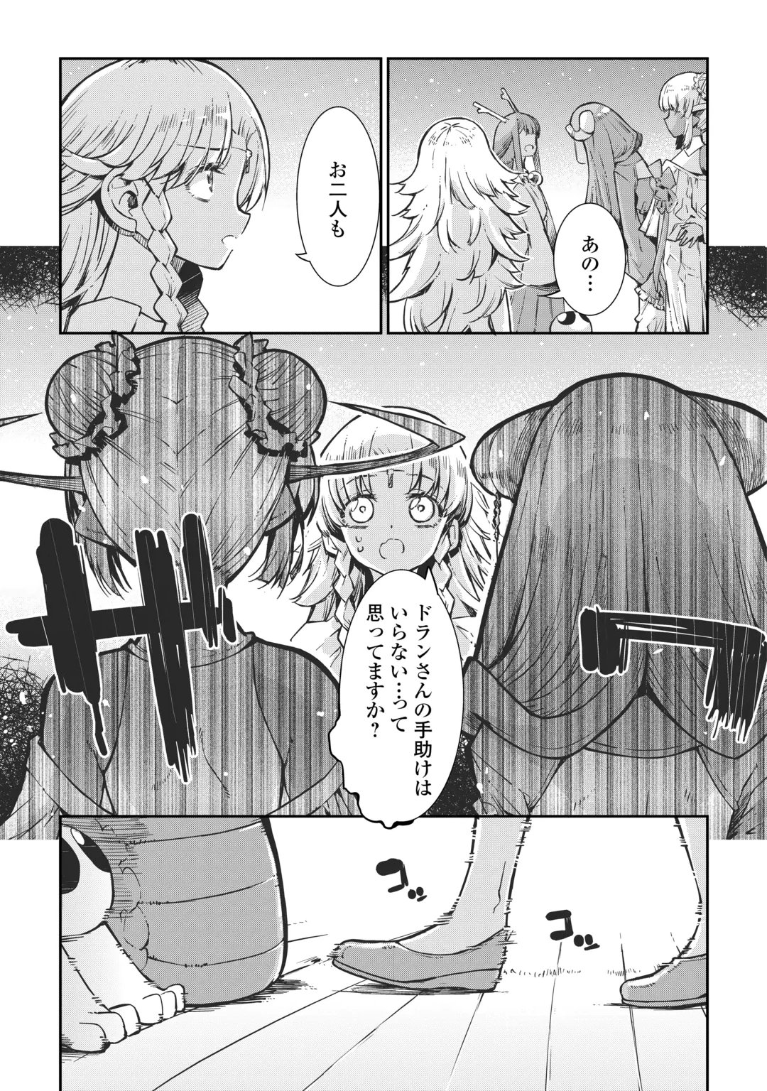 Sayounara Ryuusei, Konnichiwa Jinsei Chapter 110 29ページ