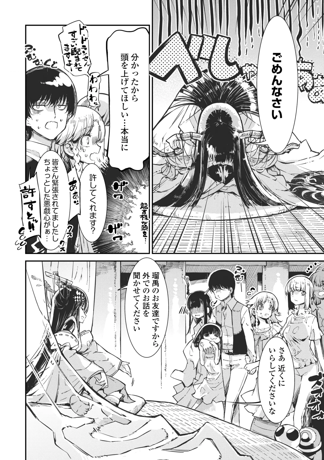 Sayounara Ryuusei, Konnichiwa Jinsei Chapter 110 4ページ