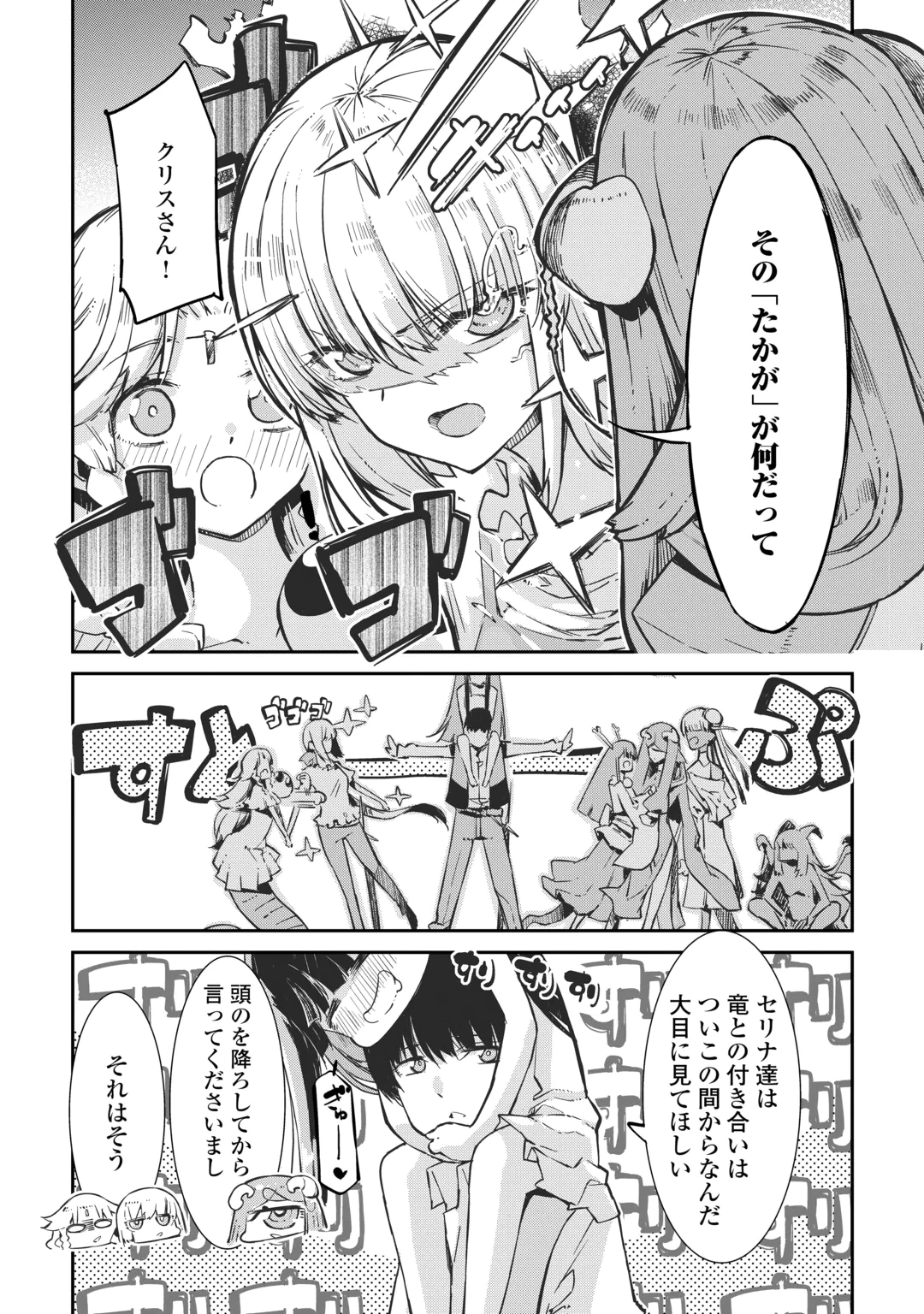 Sayounara Ryuusei, Konnichiwa Jinsei Chapter 110 31ページ