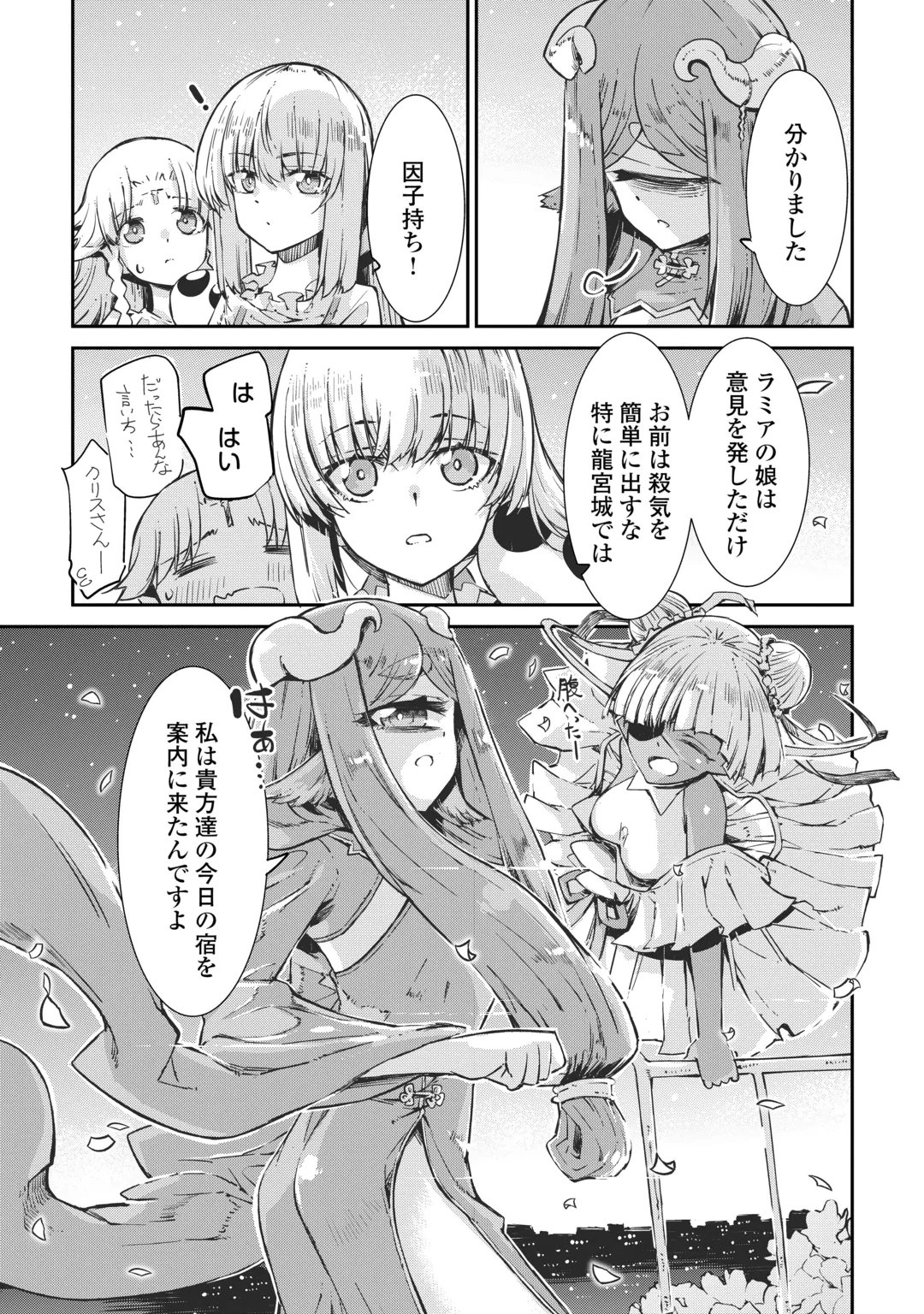 Sayounara Ryuusei, Konnichiwa Jinsei Chapter 110 32ページ