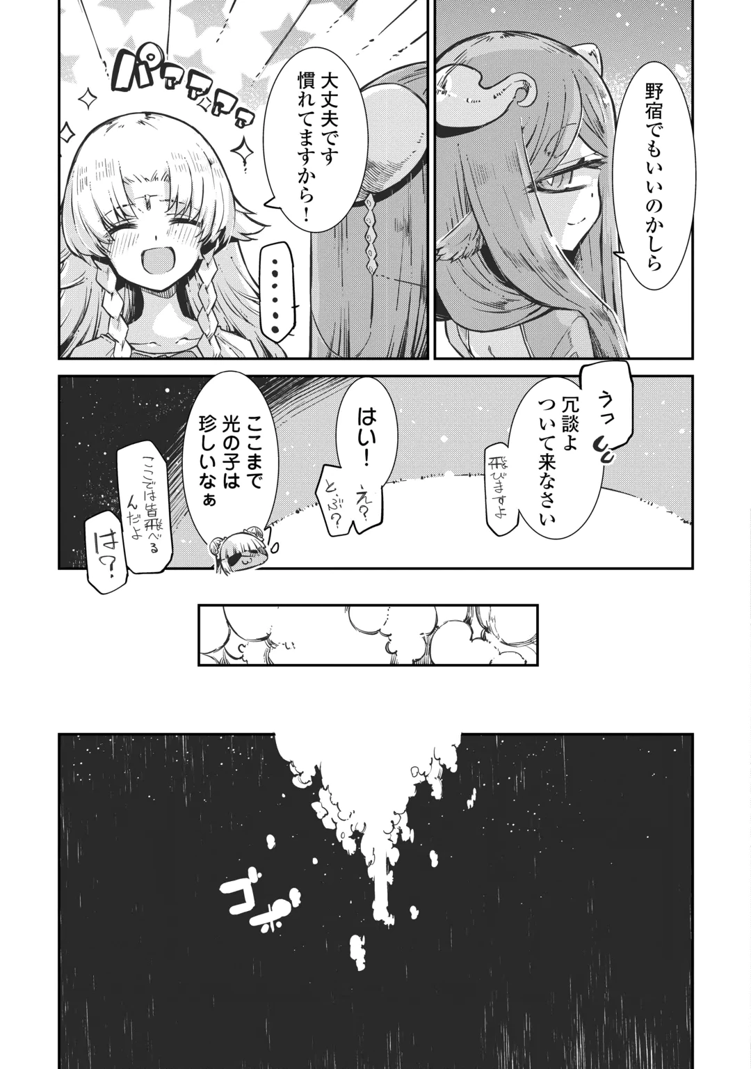 Sayounara Ryuusei, Konnichiwa Jinsei Chapter 110 33ページ