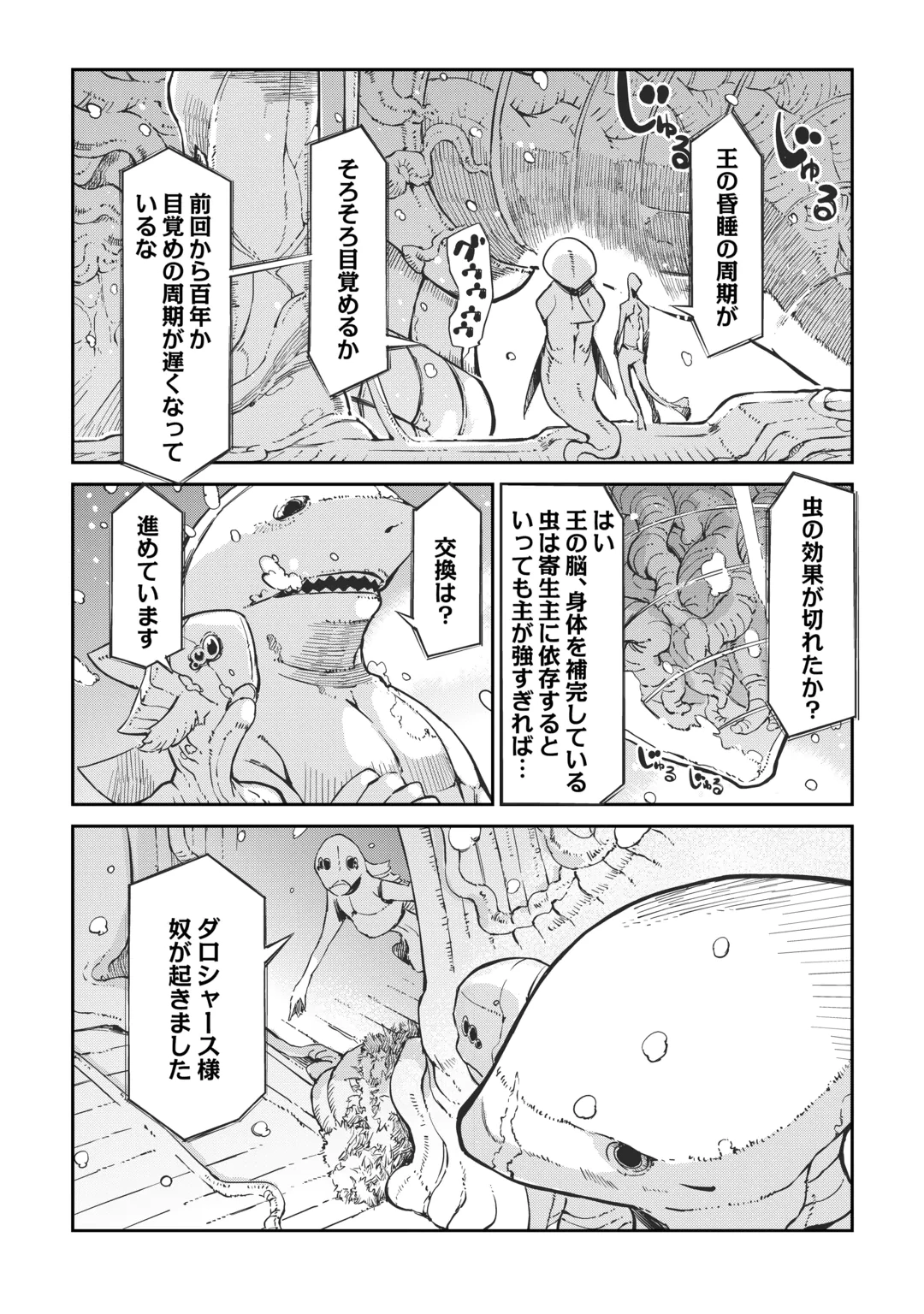 Sayounara Ryuusei, Konnichiwa Jinsei Chapter 110 36ページ