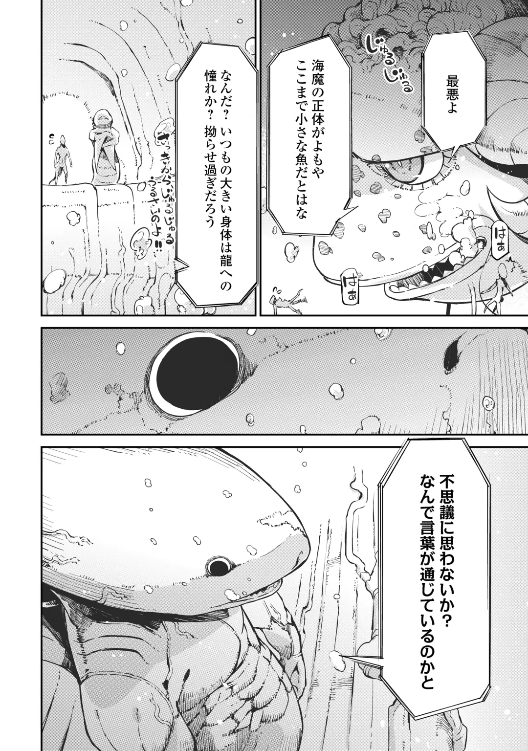 Sayounara Ryuusei, Konnichiwa Jinsei Chapter 110 38ページ