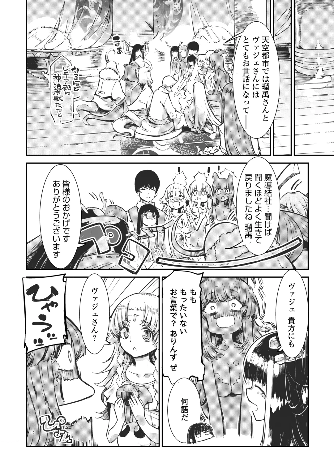 Sayounara Ryuusei, Konnichiwa Jinsei Chapter 110 5ページ