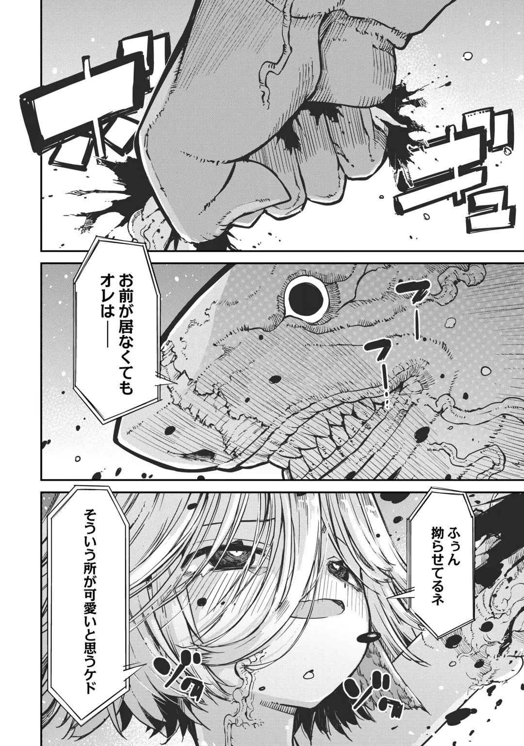 Sayounara Ryuusei, Konnichiwa Jinsei Chapter 110 44ページ