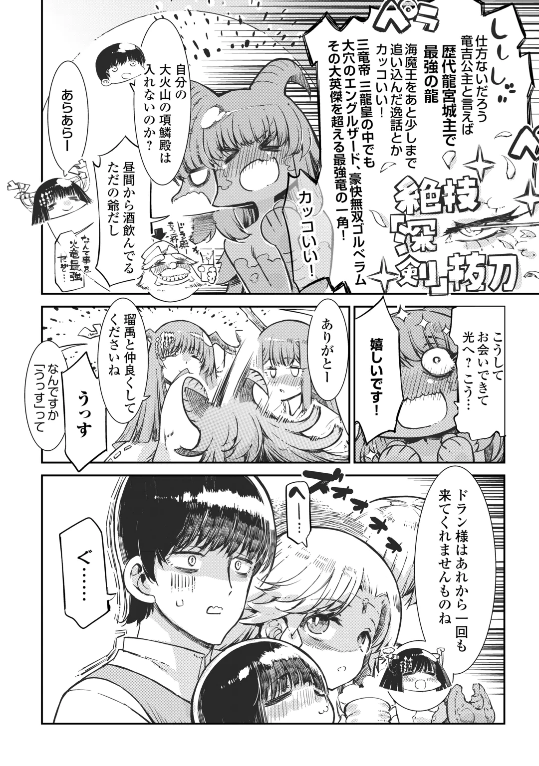 Sayounara Ryuusei, Konnichiwa Jinsei Chapter 110 6ページ
