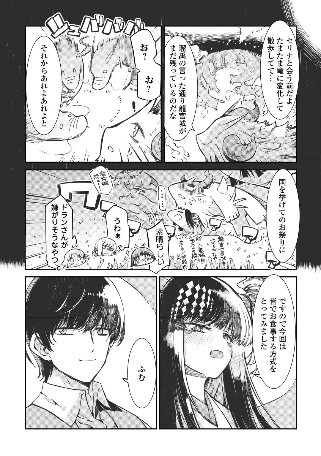 Sayounara Ryuusei, Konnichiwa Jinsei Chapter 110 7ページ