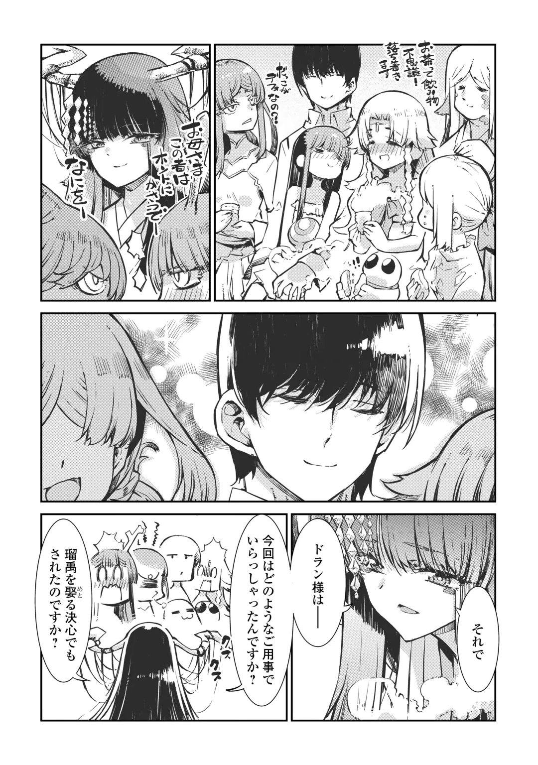 Sayounara Ryuusei, Konnichiwa Jinsei Chapter 110 8ページ