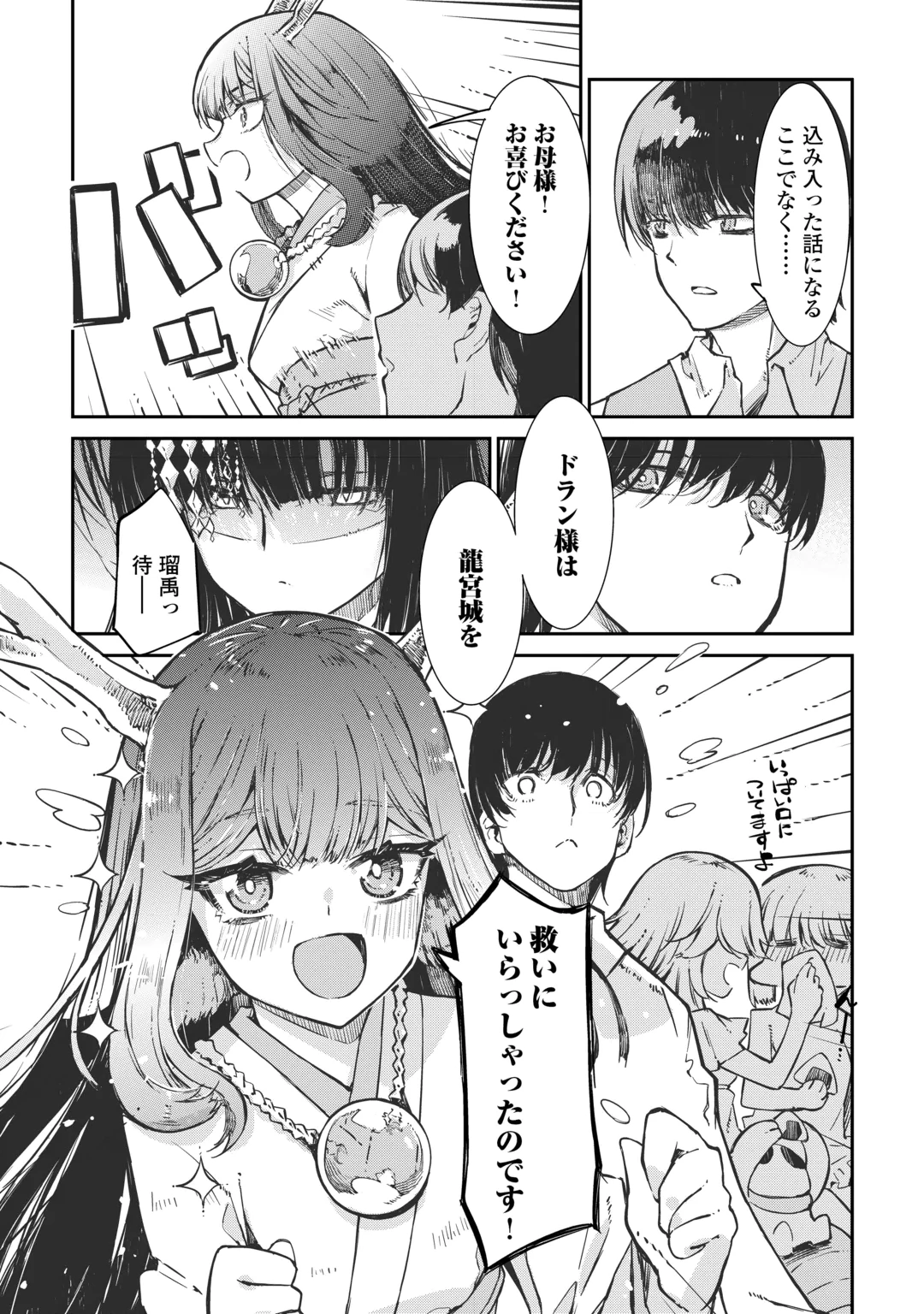 Sayounara Ryuusei, Konnichiwa Jinsei Chapter 110 9ページ