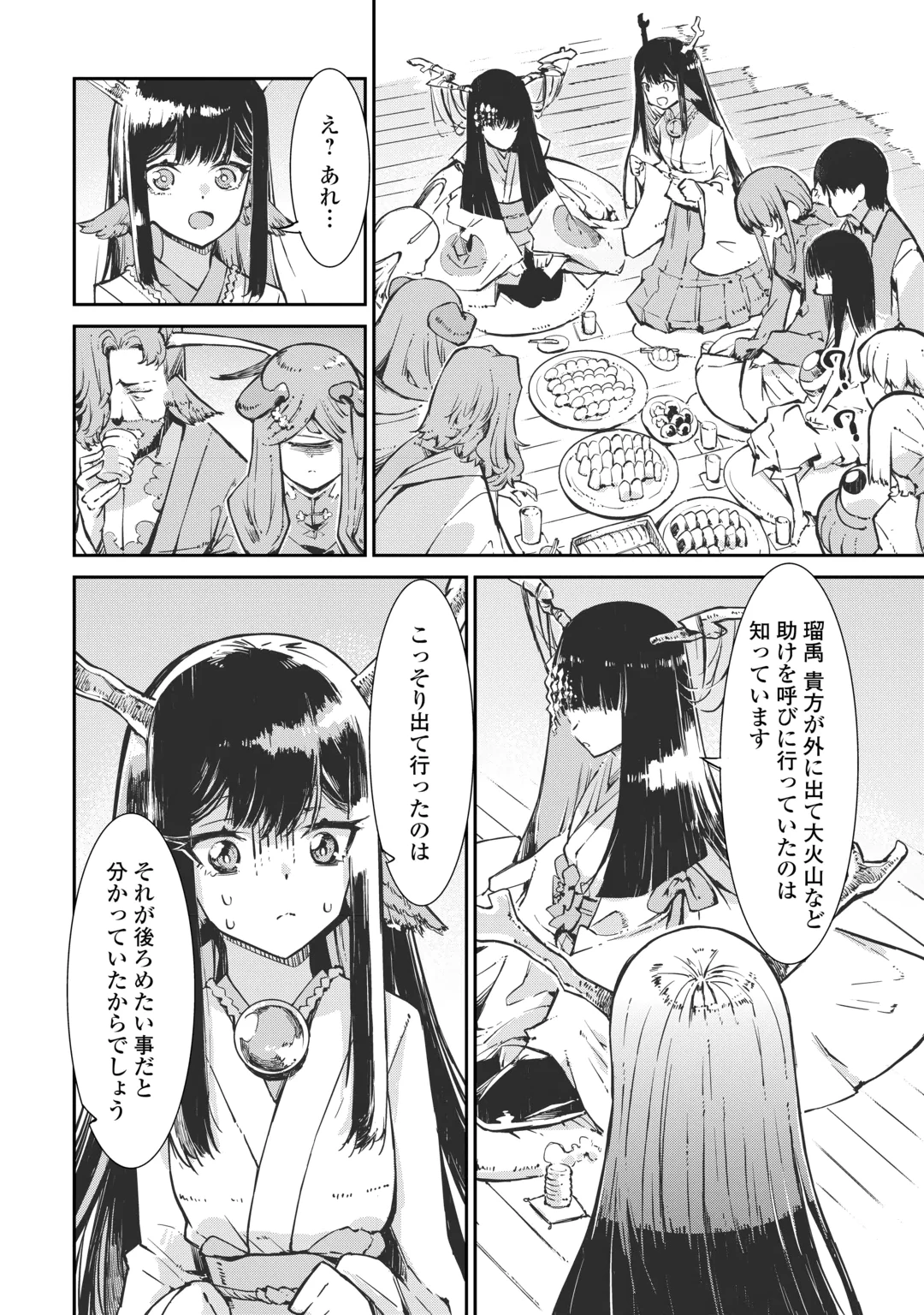 Sayounara Ryuusei, Konnichiwa Jinsei Chapter 110 10ページ