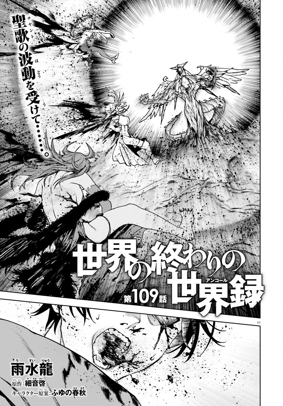 Sekai no Owari no Sekairoku Chapter 109 1ページ