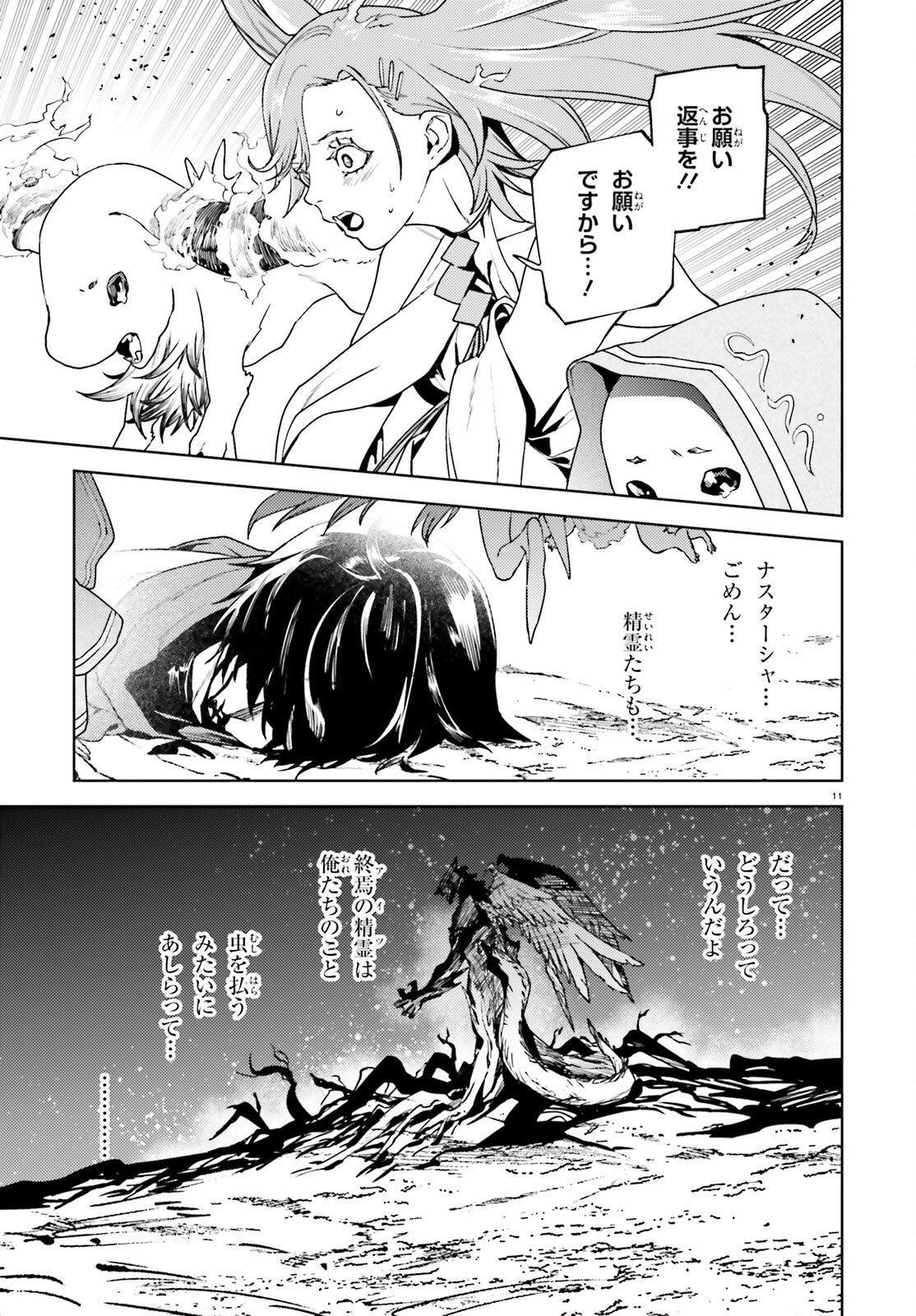 Sekai no Owari no Sekairoku Chapter 109 11ページ