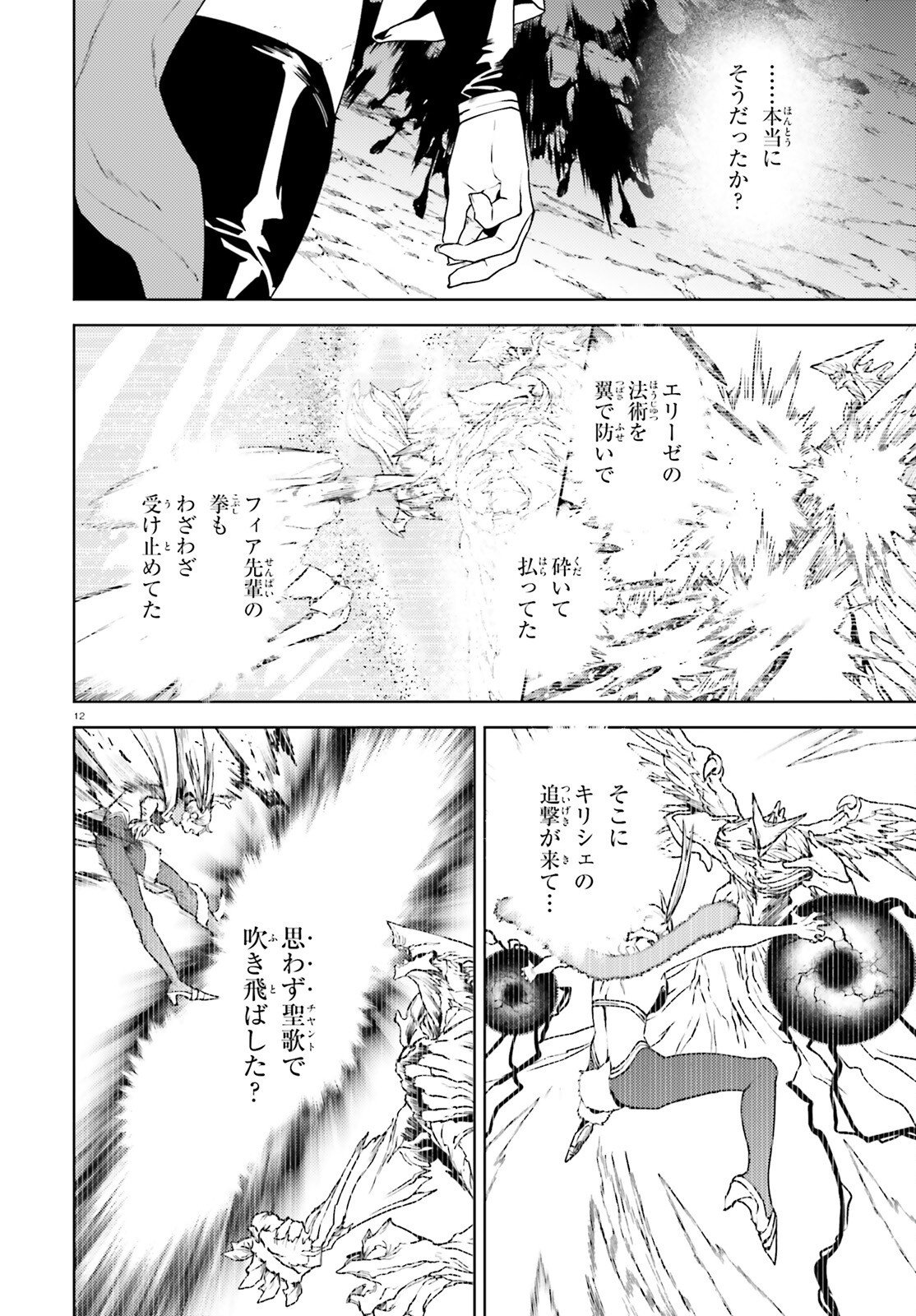 Sekai no Owari no Sekairoku Chapter 109 12ページ