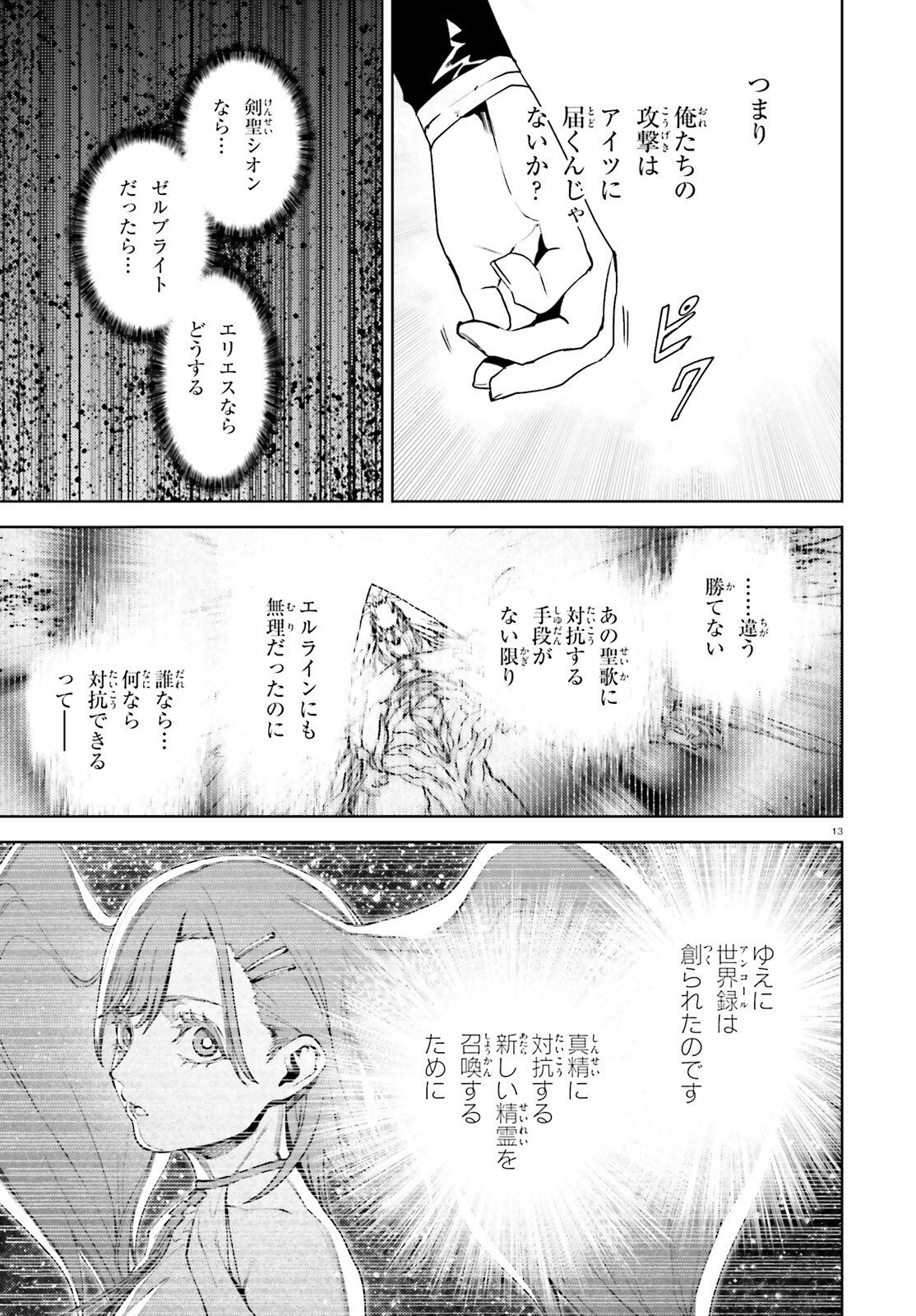 Sekai no Owari no Sekairoku Chapter 109 13ページ