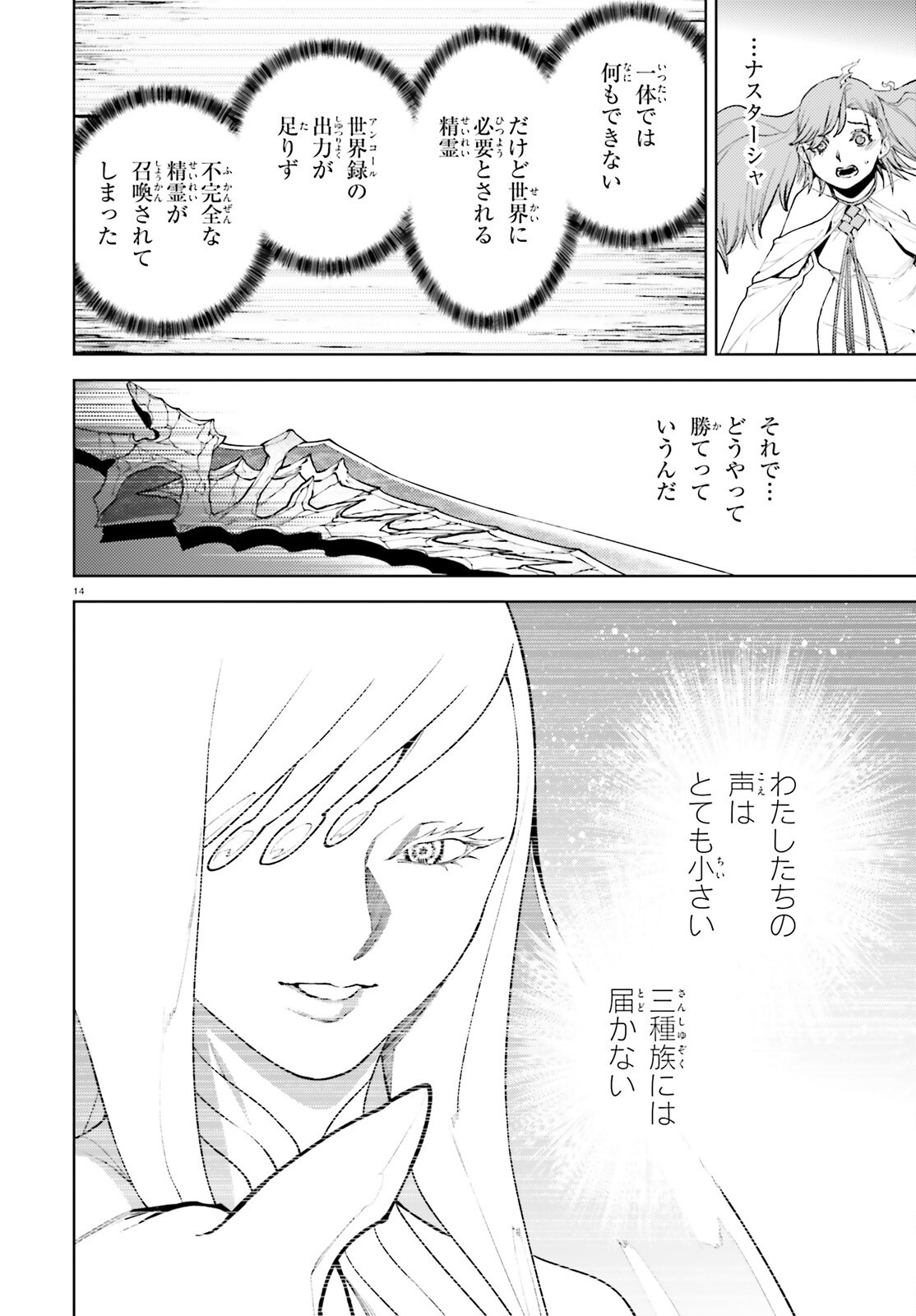 Sekai no Owari no Sekairoku Chapter 109 14ページ