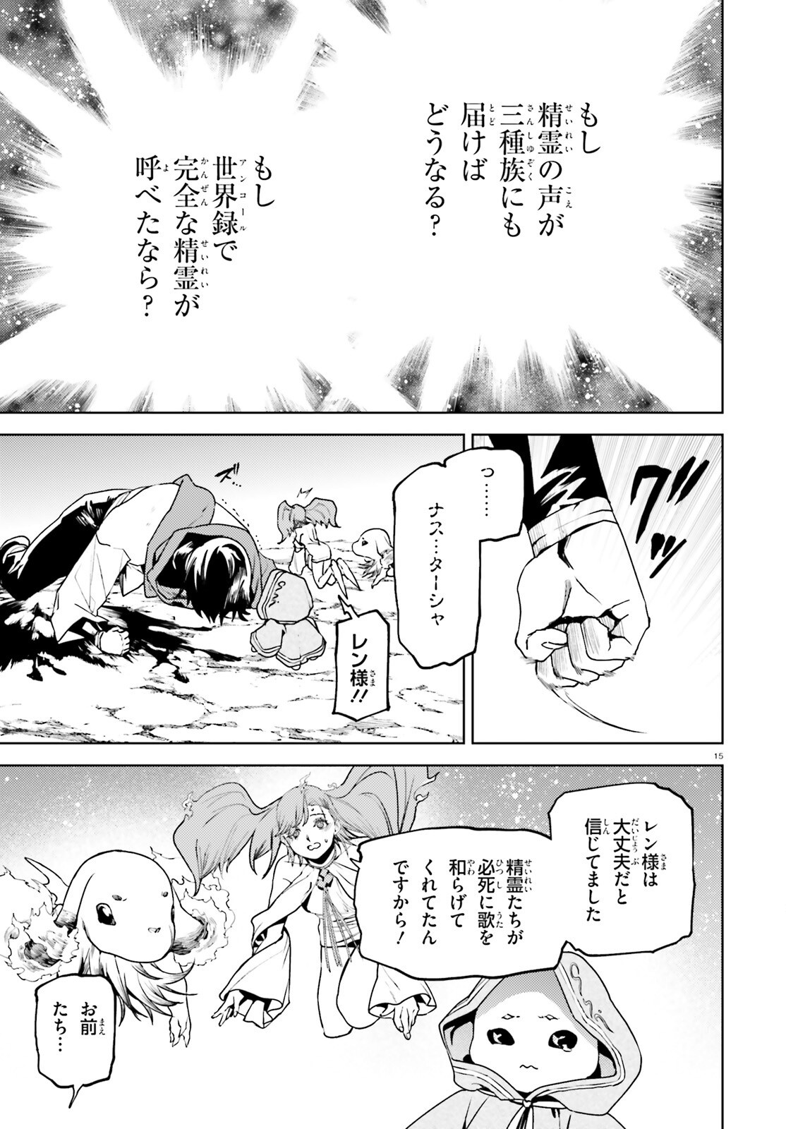 Sekai no Owari no Sekairoku Chapter 109 15ページ