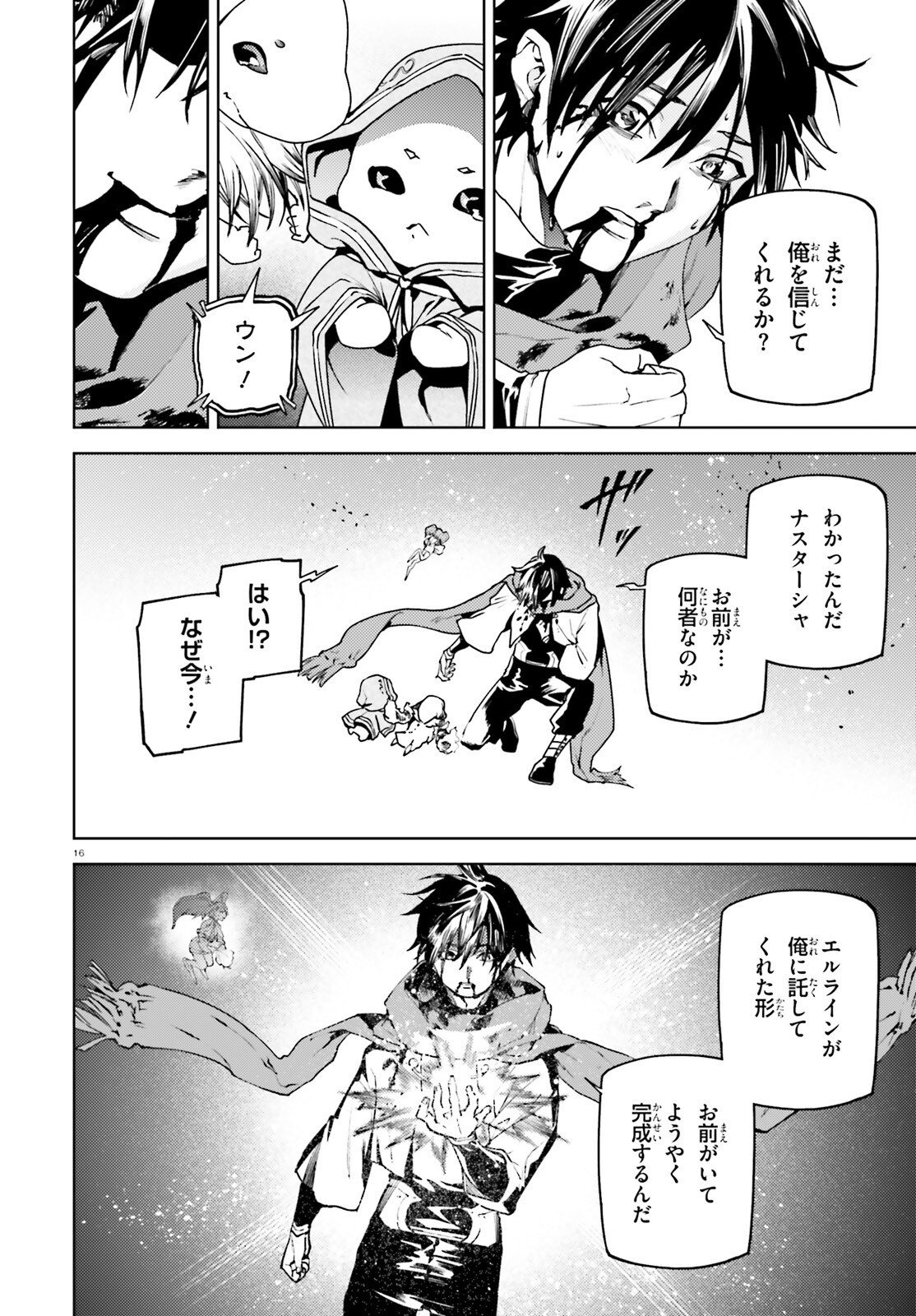 Sekai no Owari no Sekairoku Chapter 109 16ページ