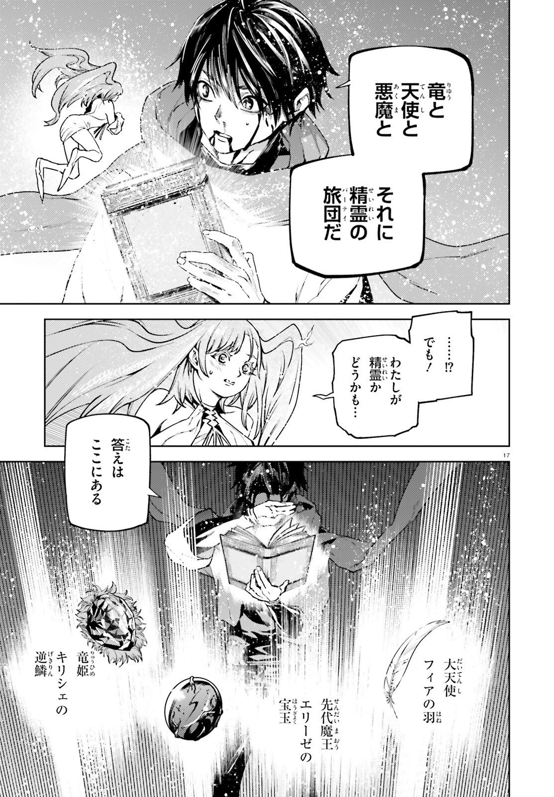 Sekai no Owari no Sekairoku Chapter 109 17ページ
