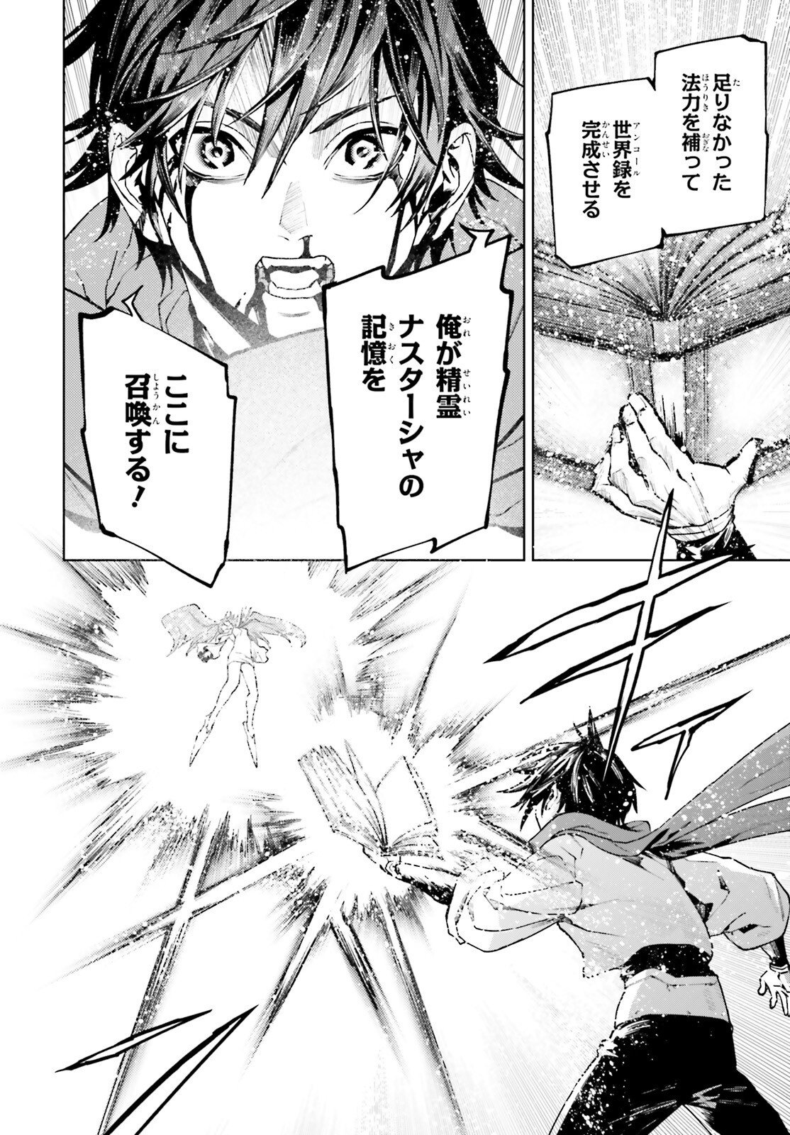 Sekai no Owari no Sekairoku Chapter 109 18ページ