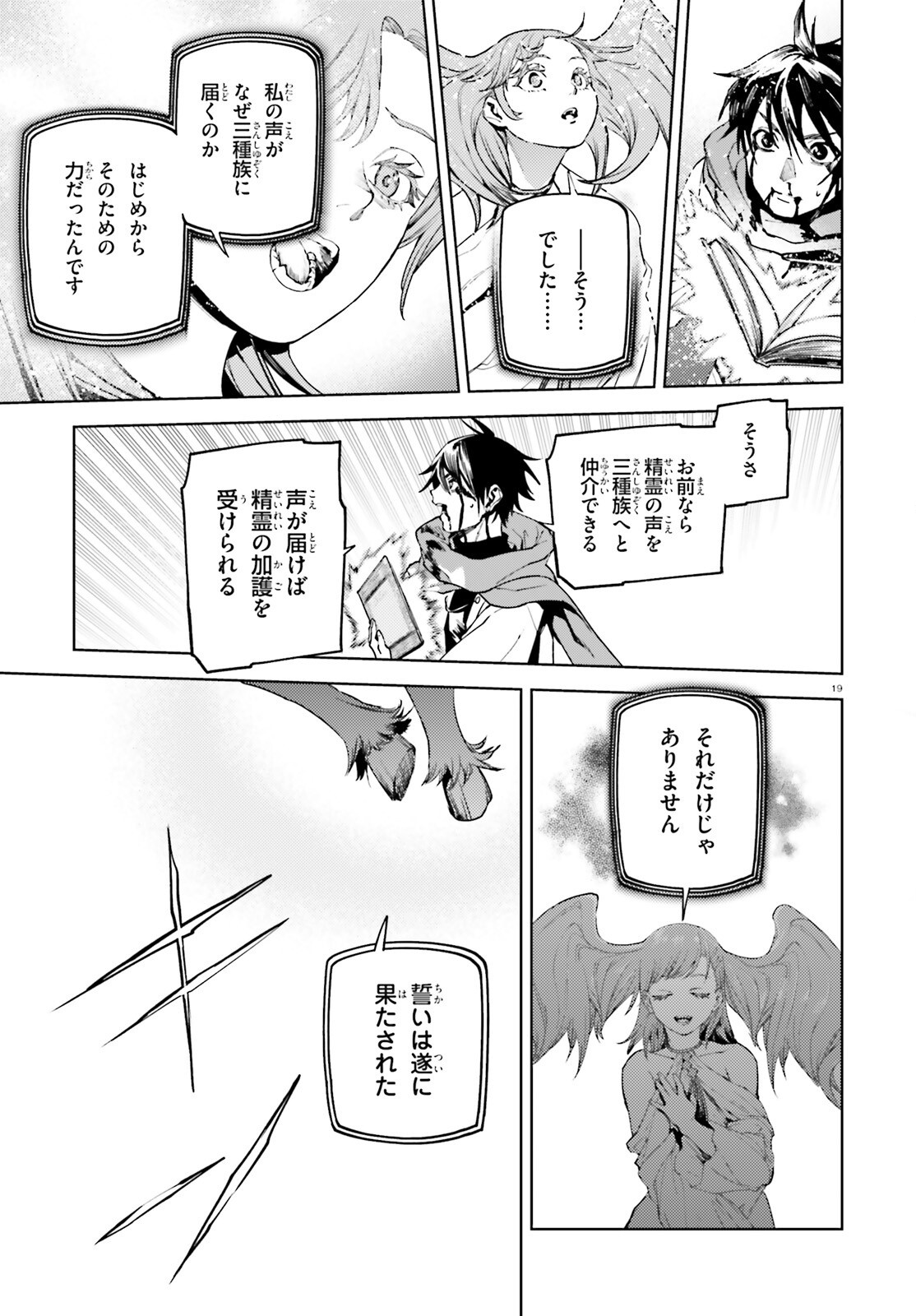 Sekai no Owari no Sekairoku Chapter 109 19ページ