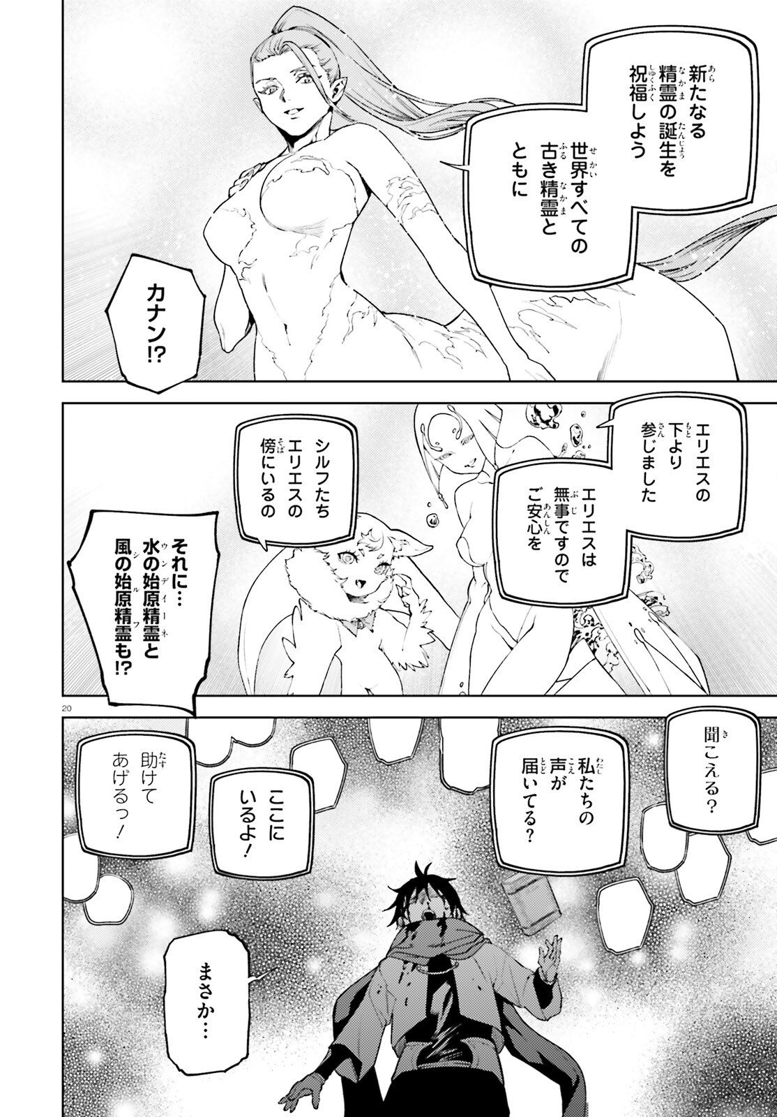 Sekai no Owari no Sekairoku Chapter 109 20ページ