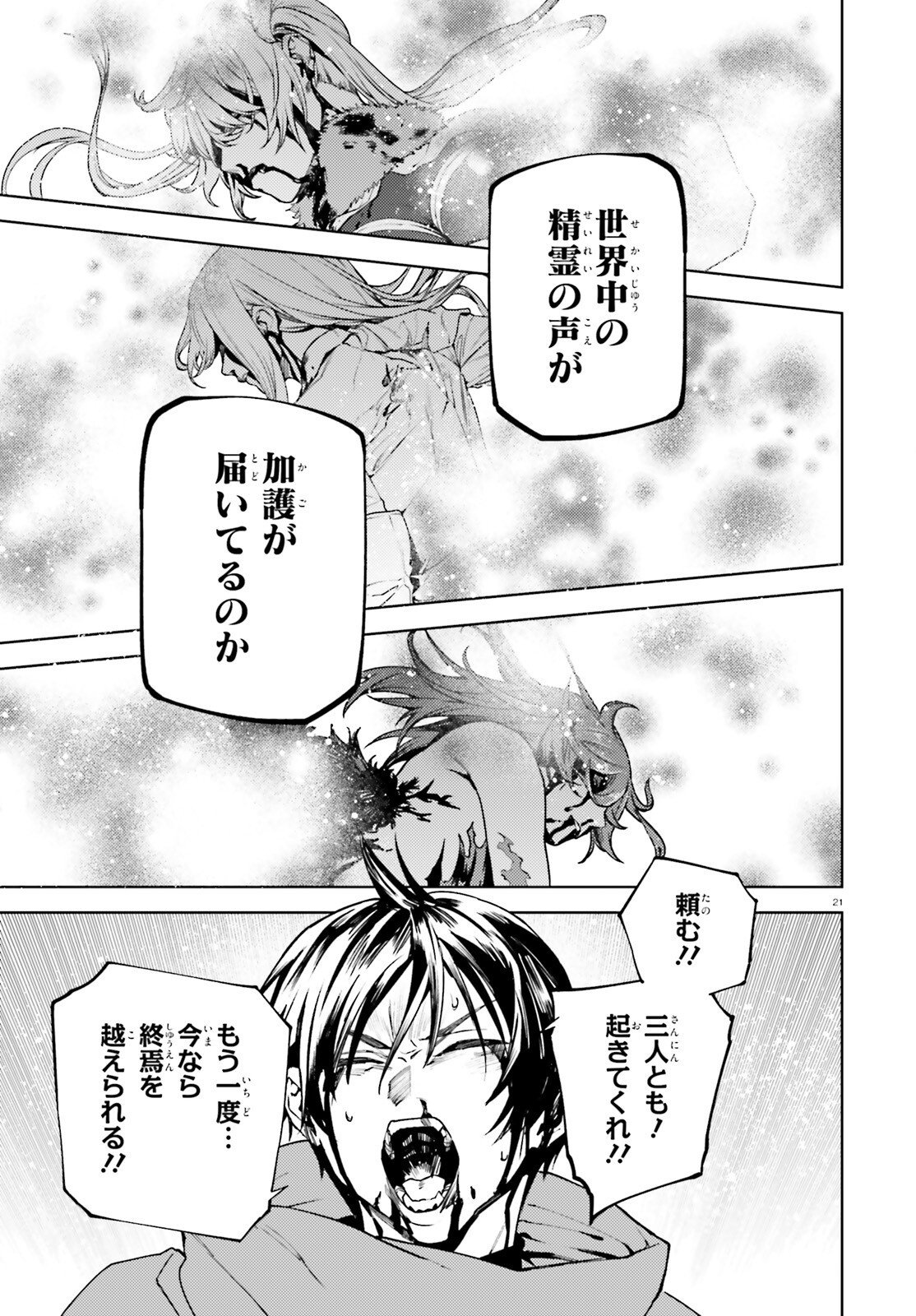 Sekai no Owari no Sekairoku Chapter 109 21ページ