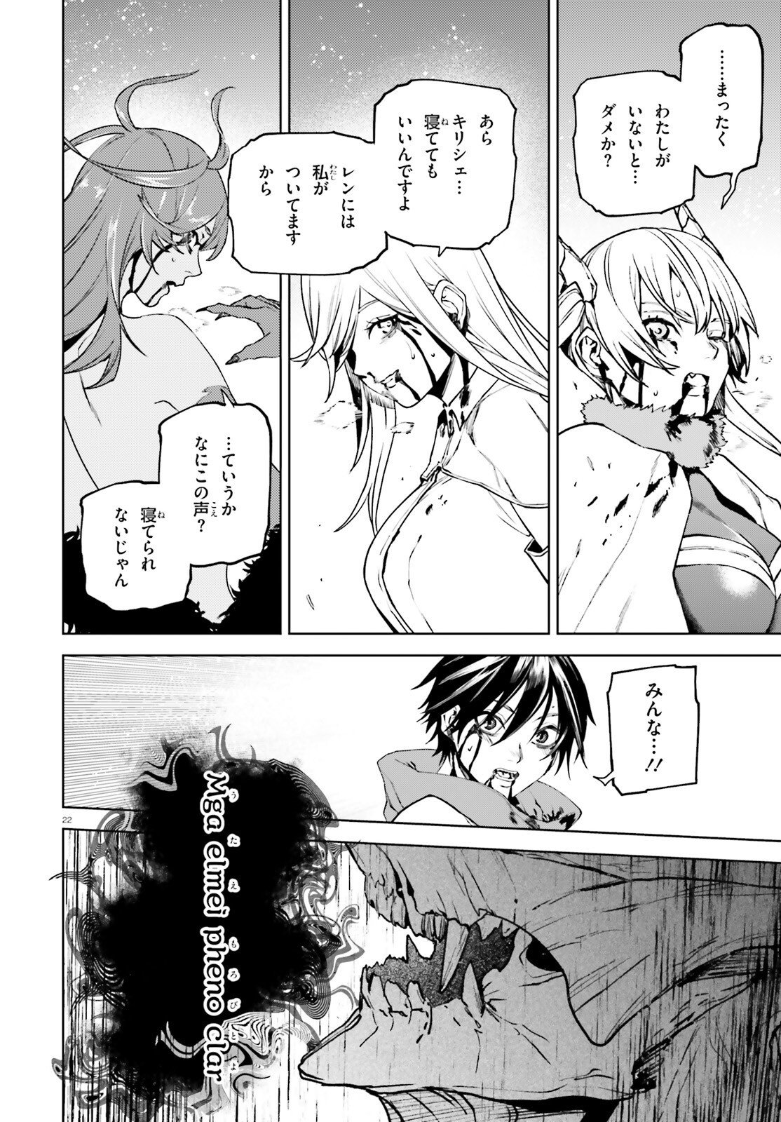 Sekai no Owari no Sekairoku Chapter 109 22ページ