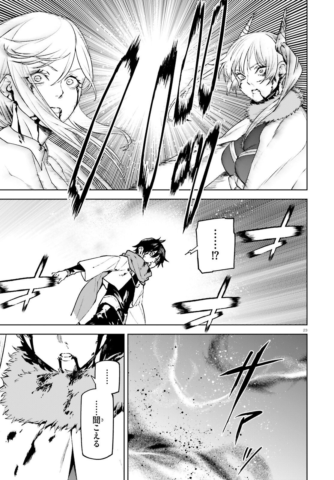 Sekai no Owari no Sekairoku Chapter 109 23ページ