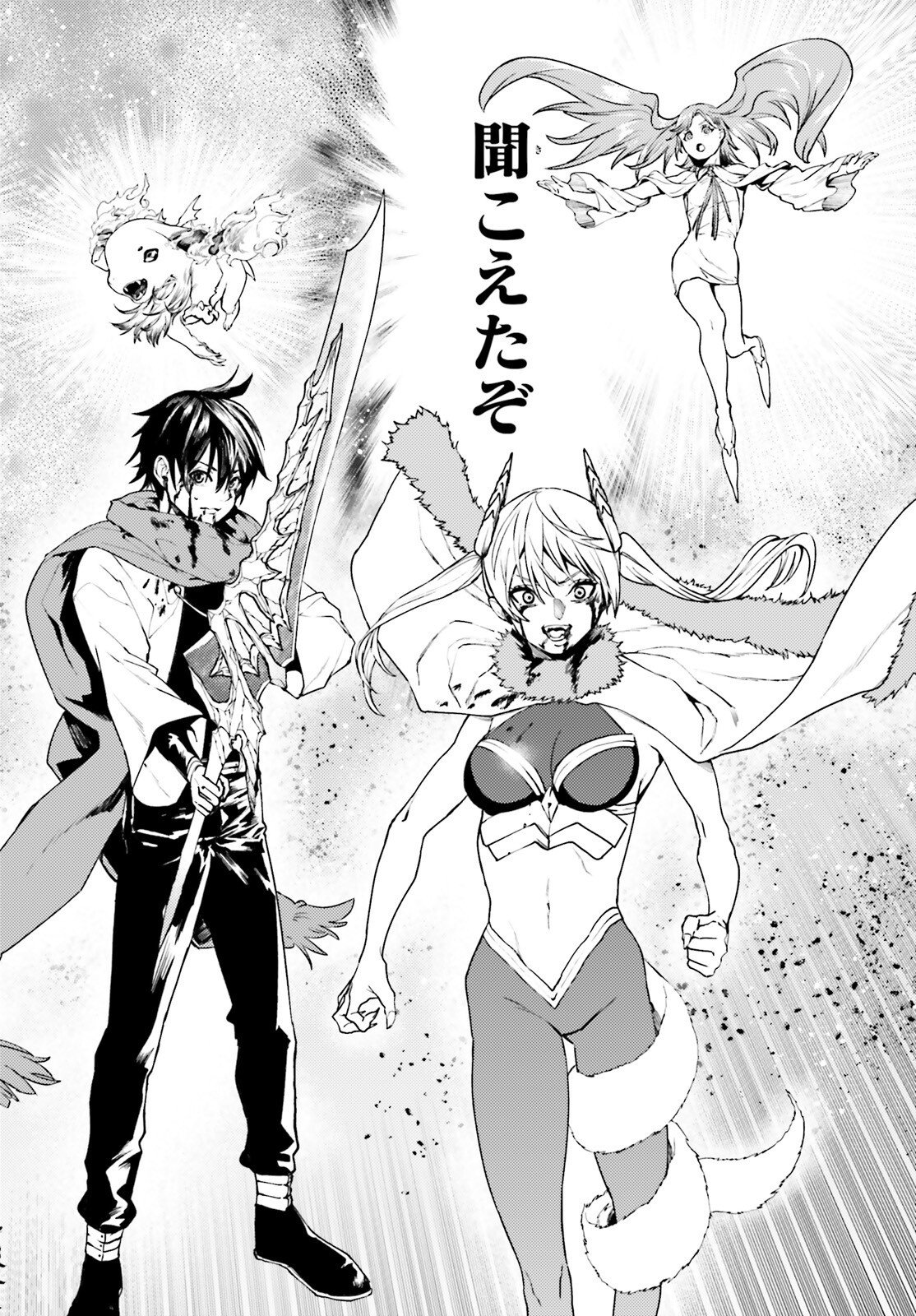 Sekai no Owari no Sekairoku Chapter 109 24ページ