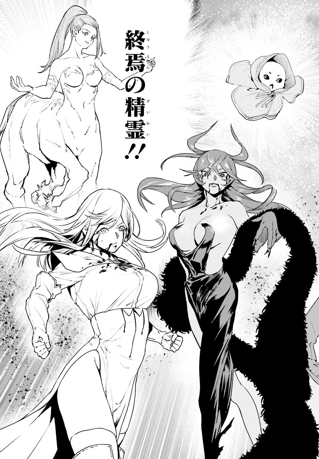 Sekai no Owari no Sekairoku Chapter 109 25ページ