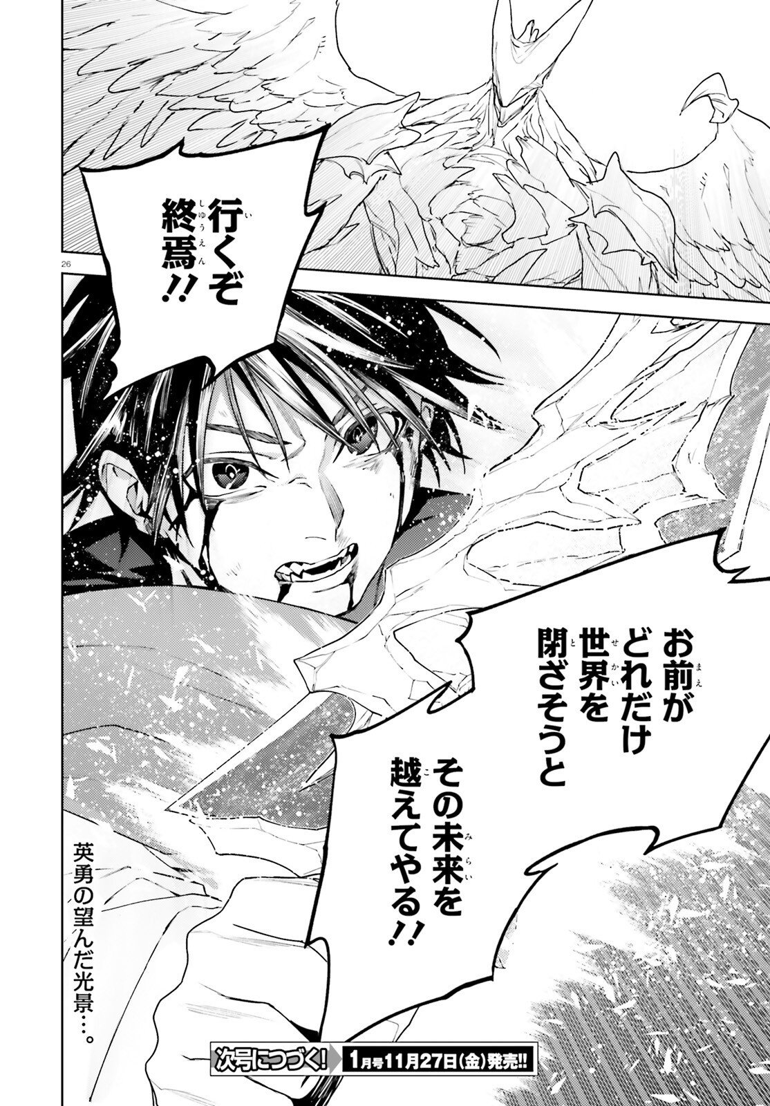 Sekai no Owari no Sekairoku Chapter 109 26ページ