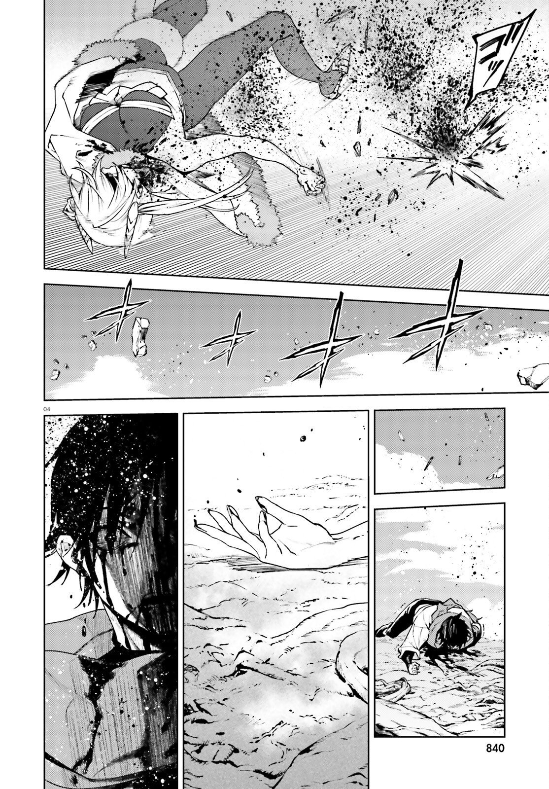 Sekai no Owari no Sekairoku Chapter 109 4ページ