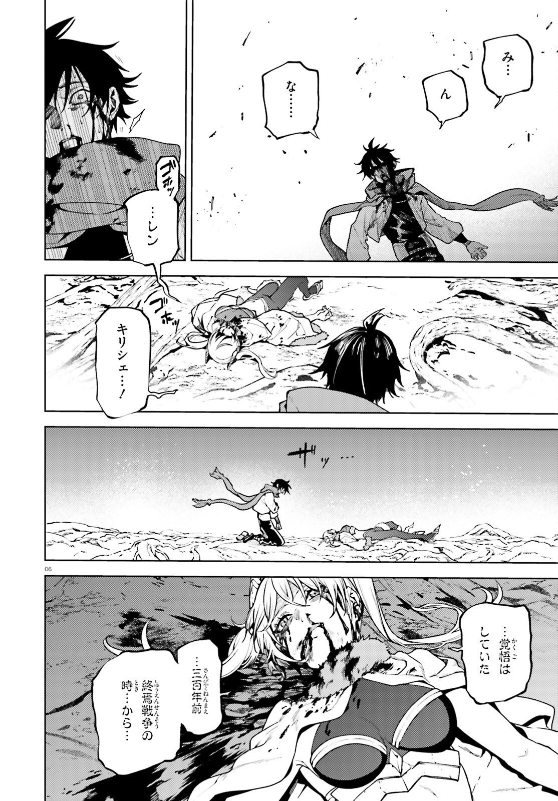Sekai no Owari no Sekairoku Chapter 109 6ページ