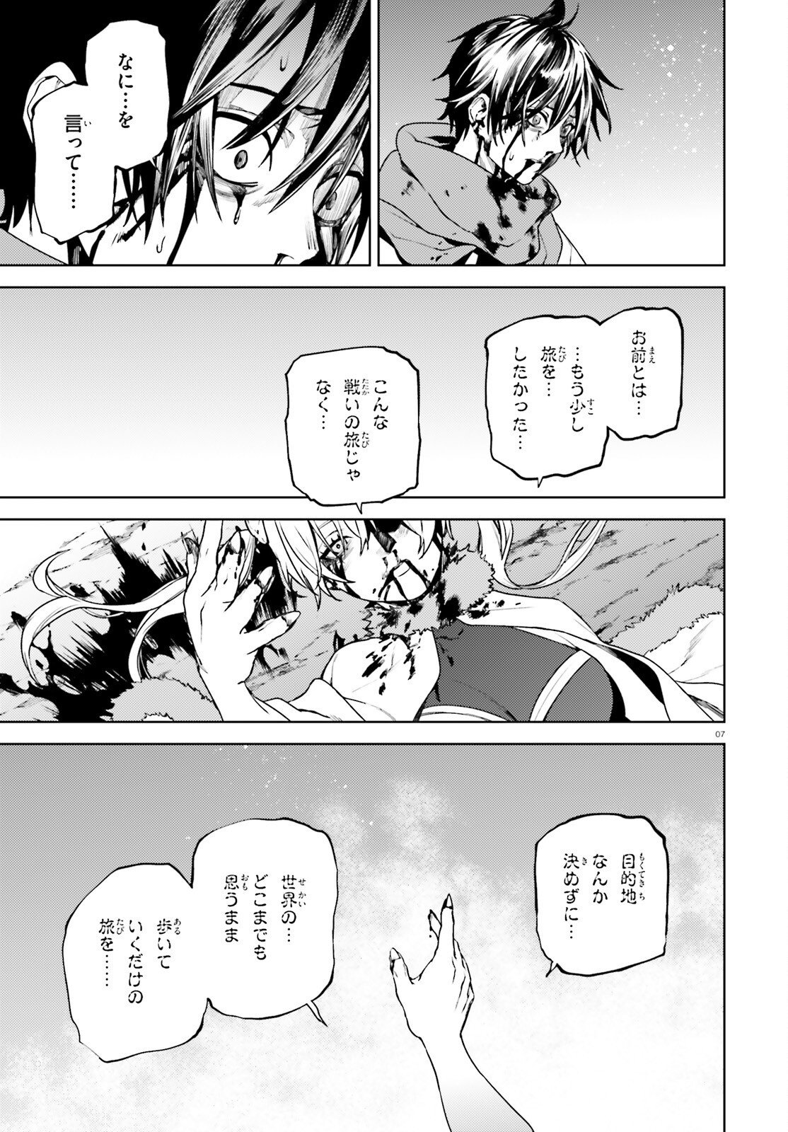 Sekai no Owari no Sekairoku Chapter 109 7ページ