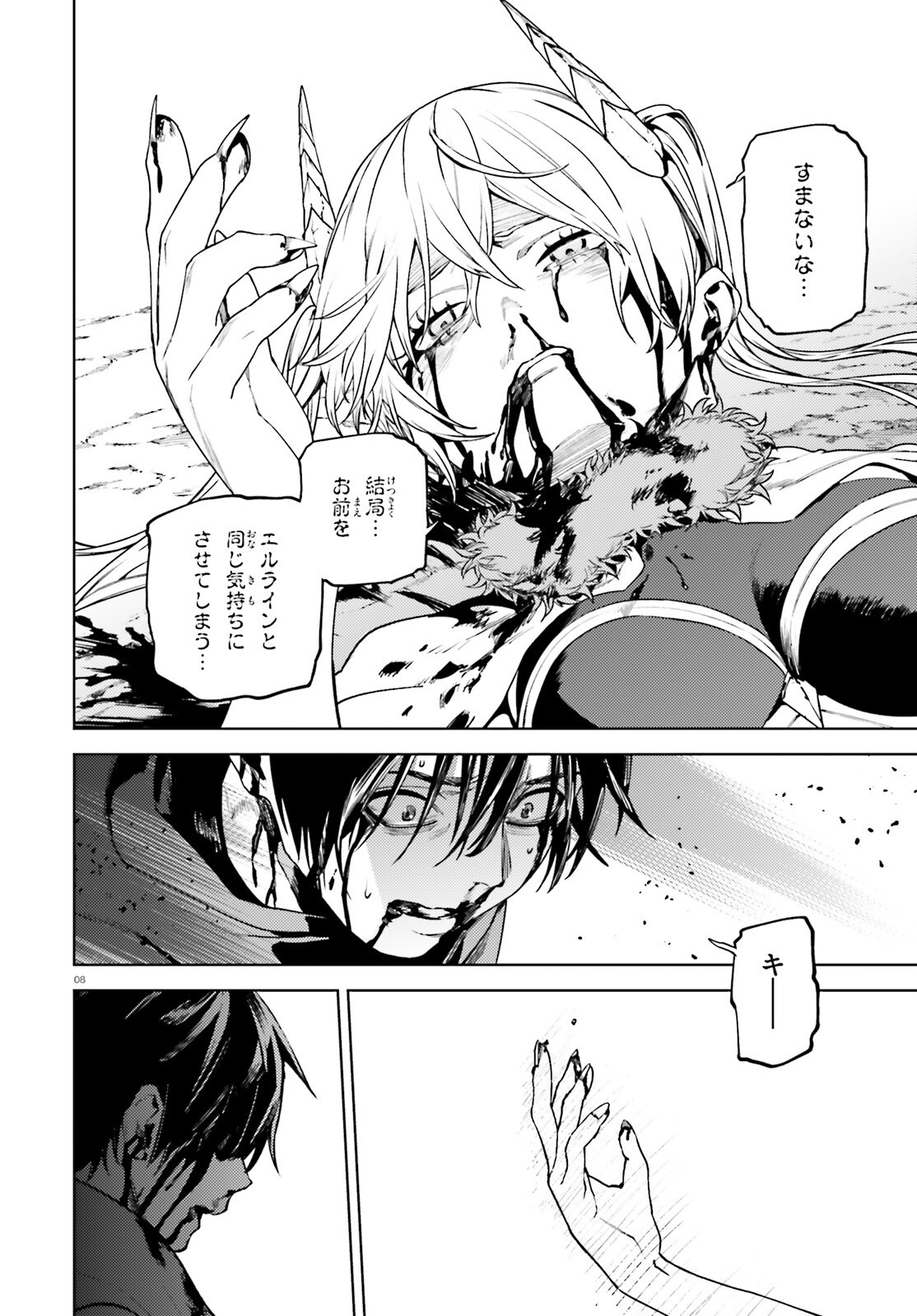 Sekai no Owari no Sekairoku Chapter 109 8ページ