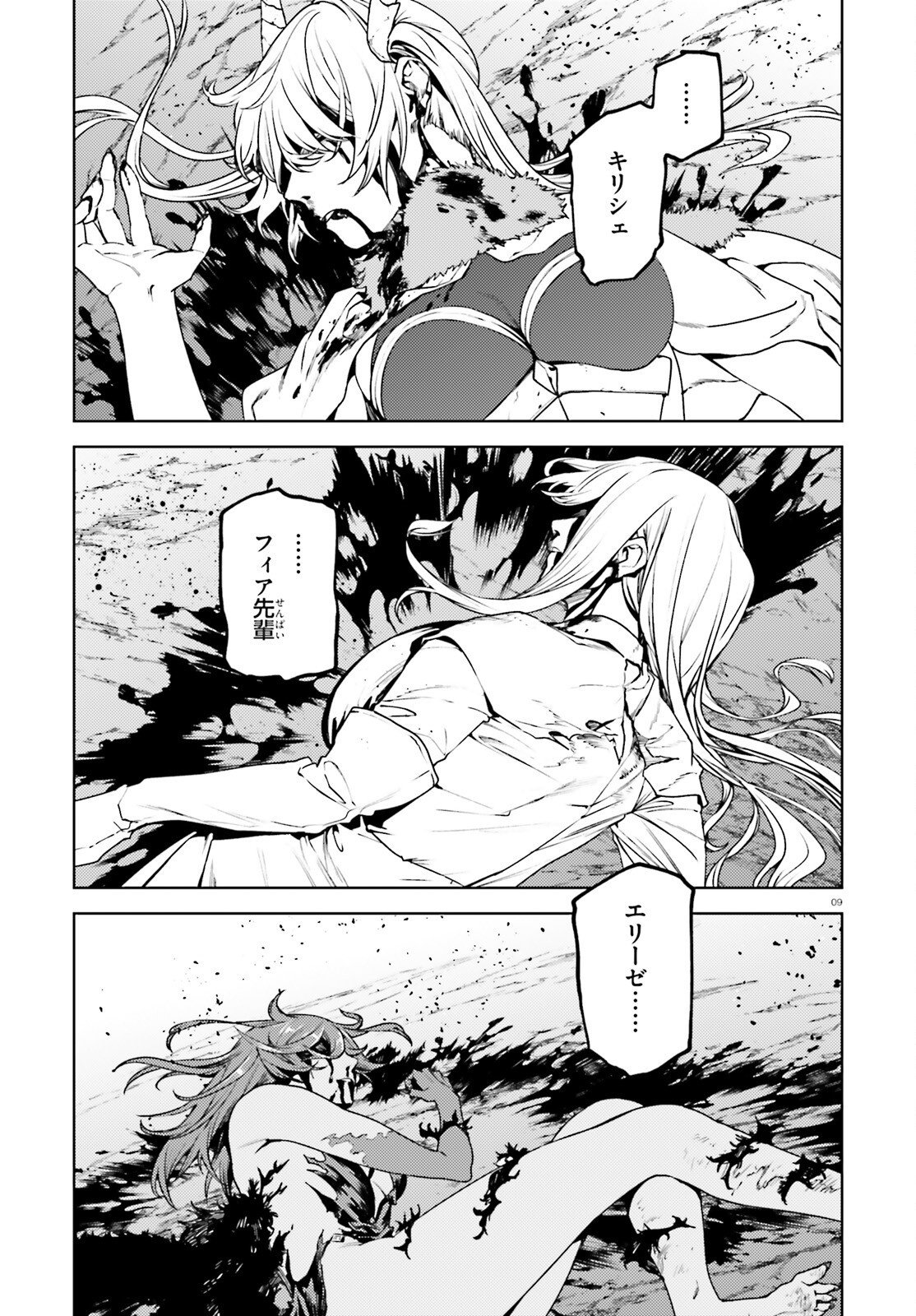 Sekai no Owari no Sekairoku Chapter 109 9ページ