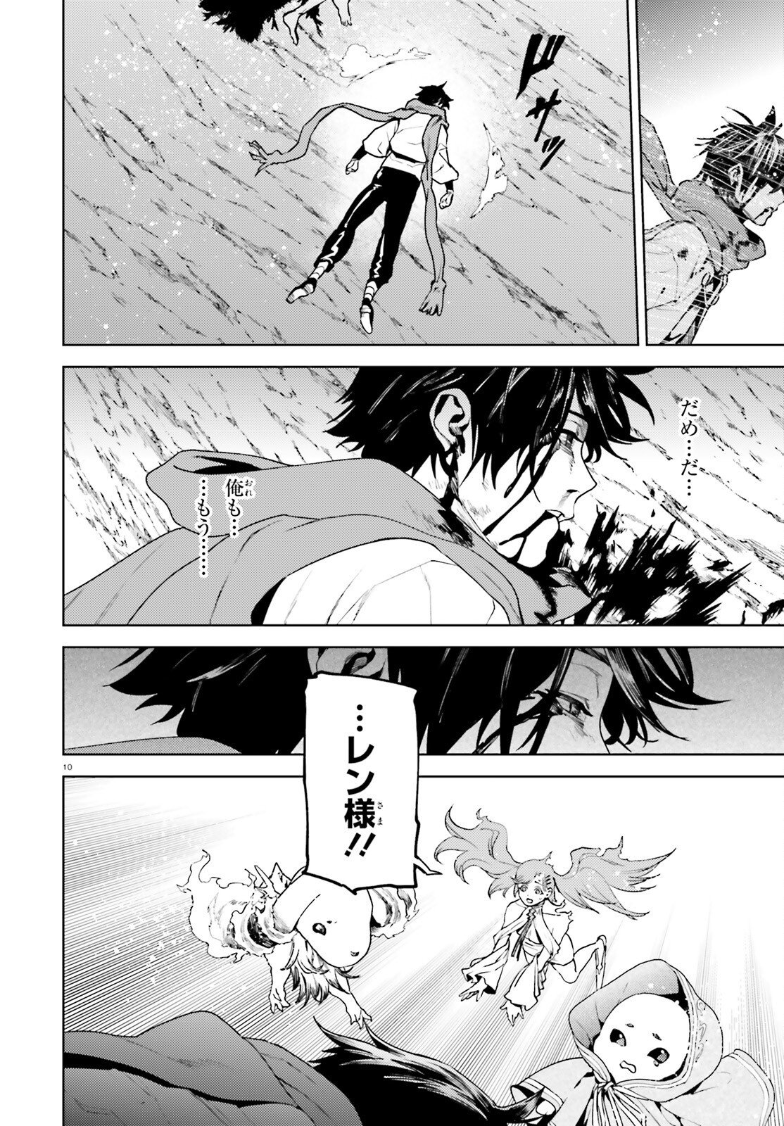 Sekai no Owari no Sekairoku Chapter 109 10ページ
