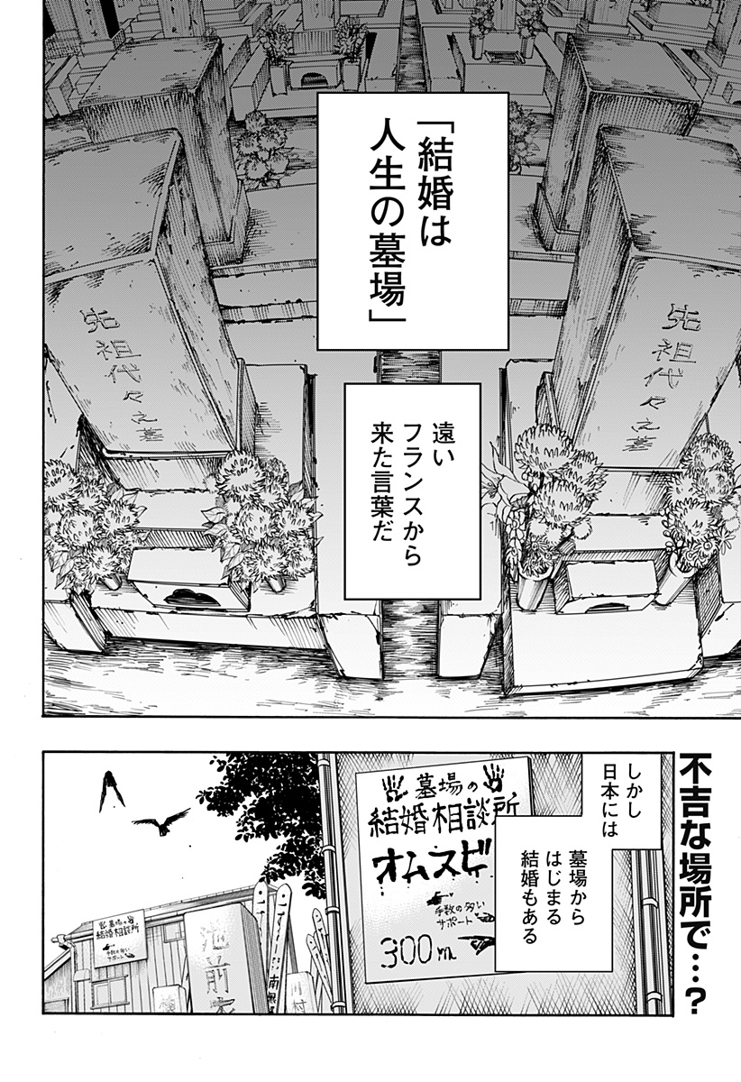 Youkai Kekkon Soudanjo Chapter 0 2ページ
