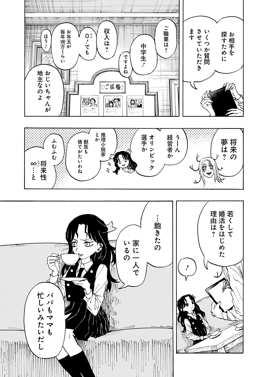 Youkai Kekkon Soudanjo Chapter 0 11ページ