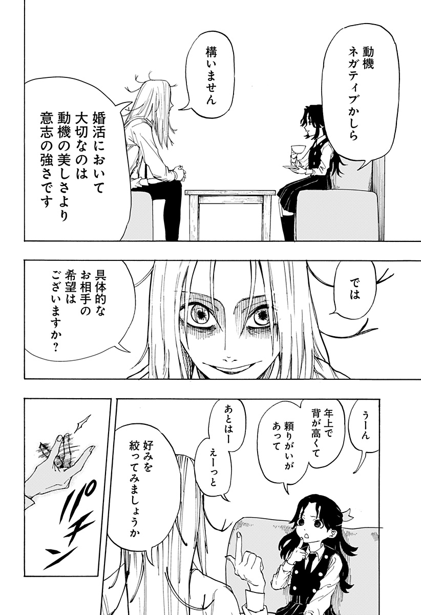 Youkai Kekkon Soudanjo Chapter 0 12ページ