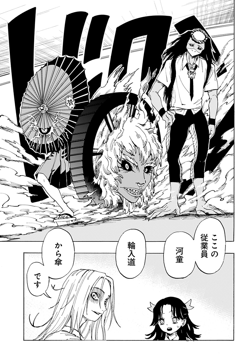 Youkai Kekkon Soudanjo Chapter 0 13ページ
