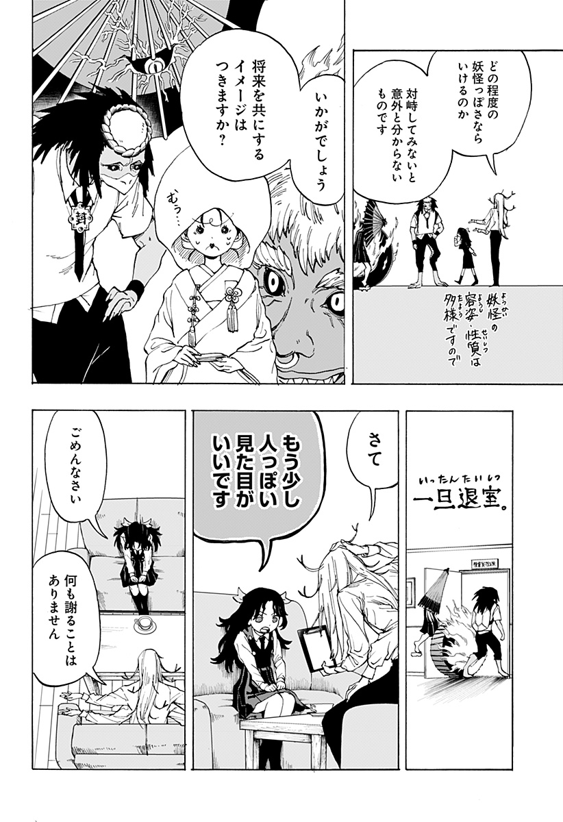 Youkai Kekkon Soudanjo Chapter 0 14ページ