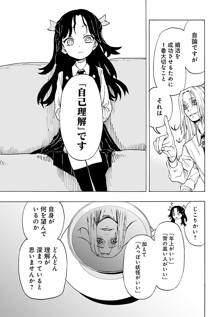 Youkai Kekkon Soudanjo Chapter 0 15ページ