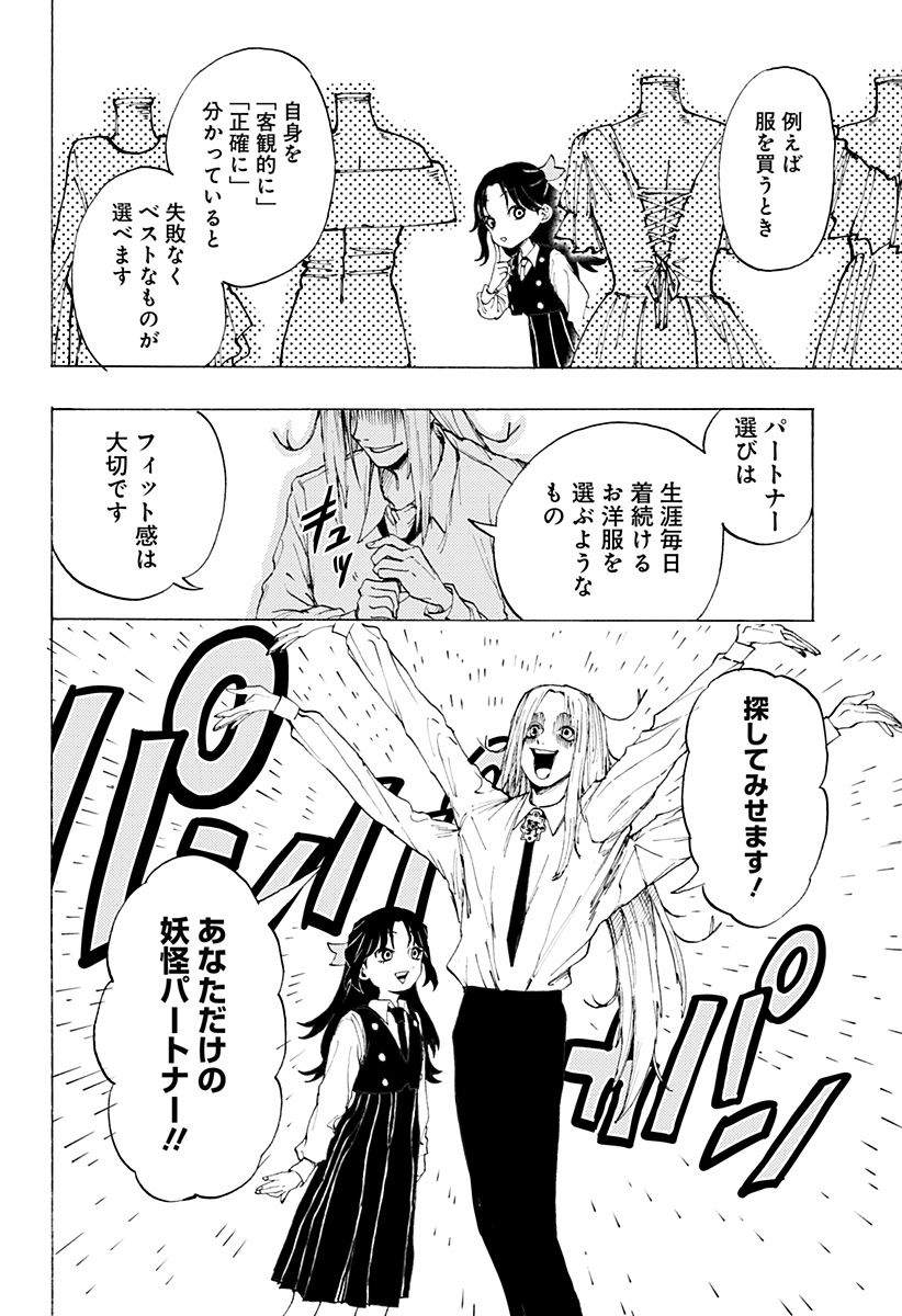 Youkai Kekkon Soudanjo Chapter 0 16ページ