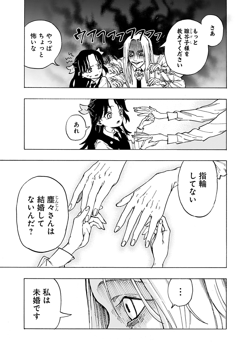 Youkai Kekkon Soudanjo Chapter 0 17ページ